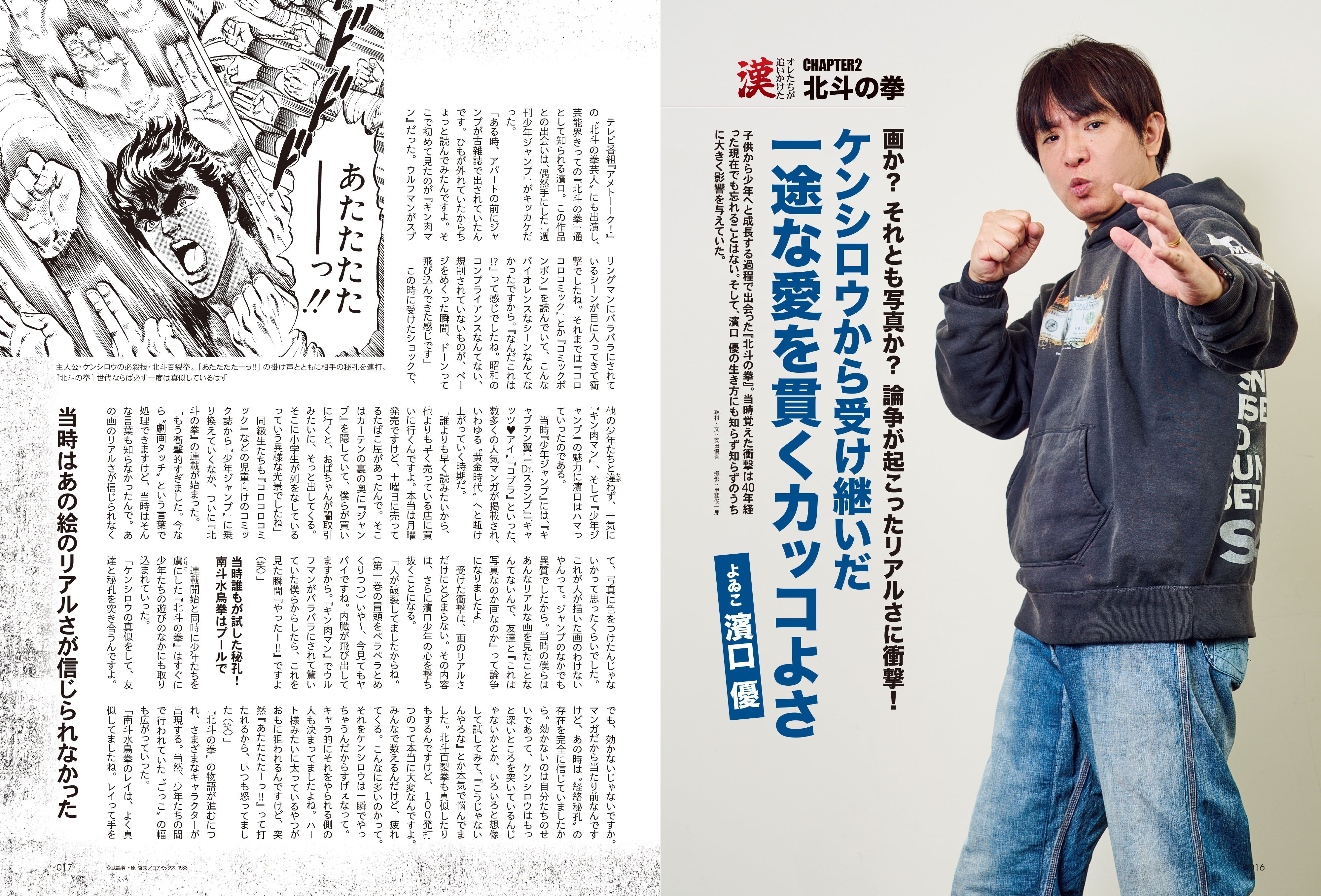 昭和50年男 2024年3月号 Vol.027「オレたちが追いかけた漢 -マンガ編-」(2024/2/9発売)