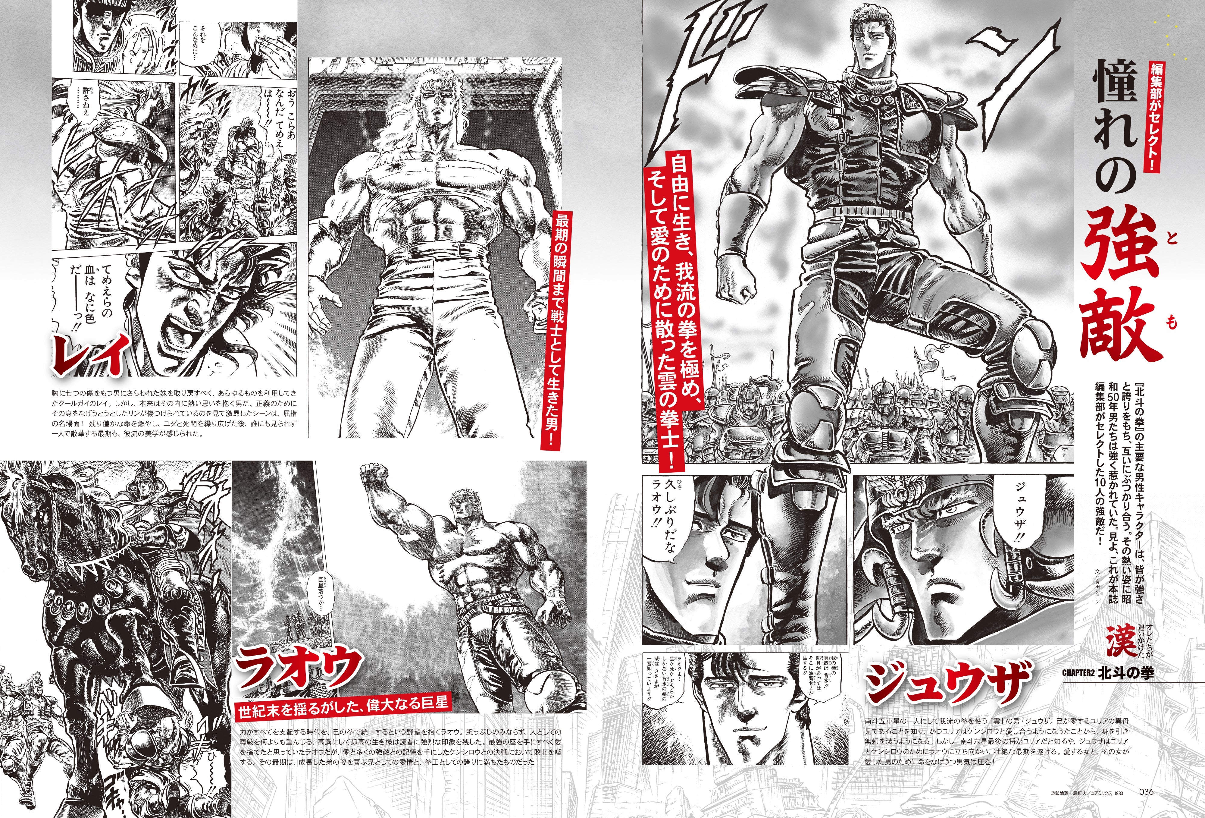 昭和50年男 2024年3月号 Vol.027「オレたちが追いかけた漢 -マンガ編-」(2024/2/9発売)