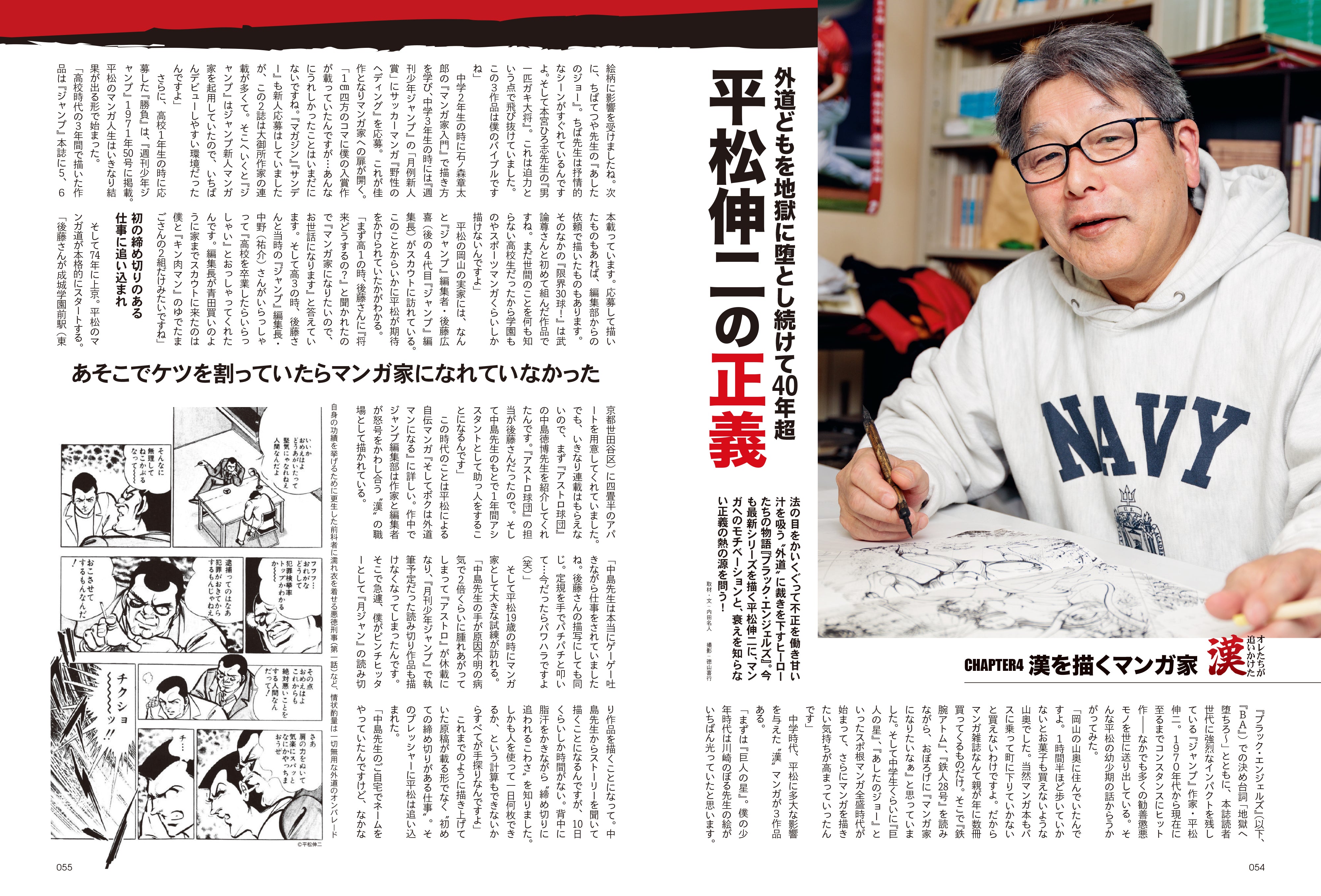 昭和50年男 2024年3月号 Vol.027「オレたちが追いかけた漢 -マンガ編-」(2024/2/9発売)