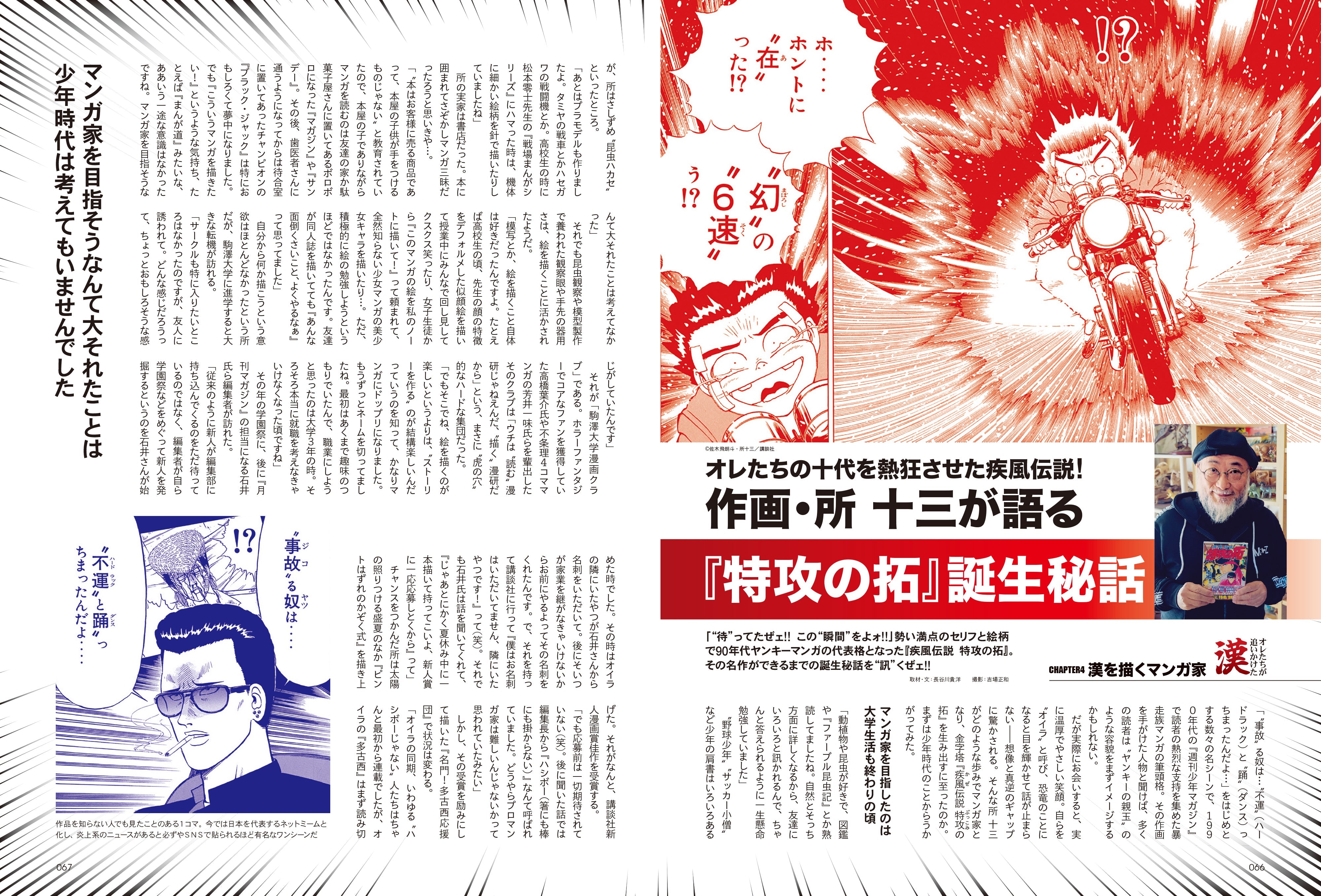 昭和50年男 2024年3月号 Vol.027「オレたちが追いかけた漢 -マンガ編-」(2024/2/9発売)