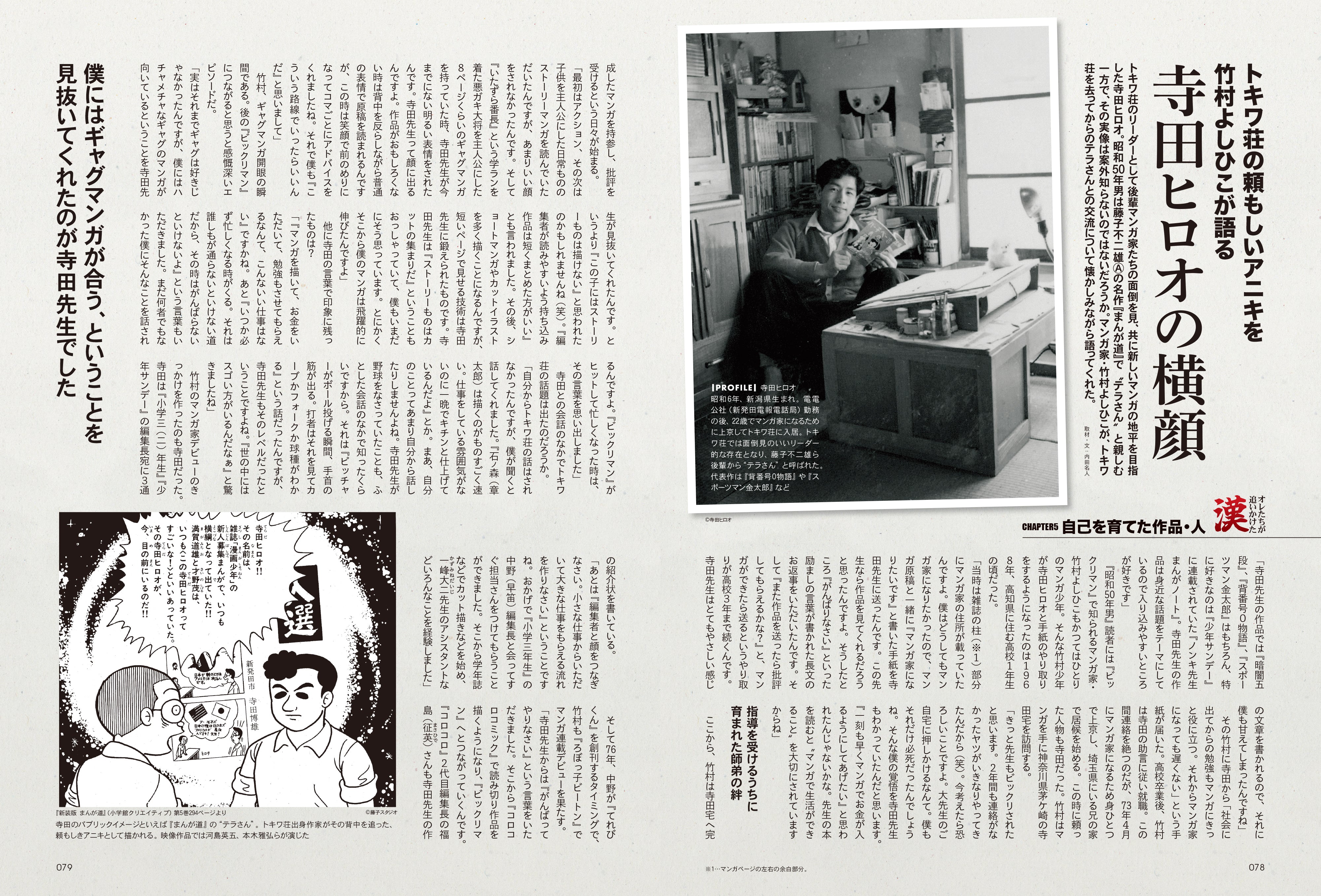 昭和50年男 2024年3月号 Vol.027「オレたちが追いかけた漢 -マンガ編-」(2024/2/9発売)