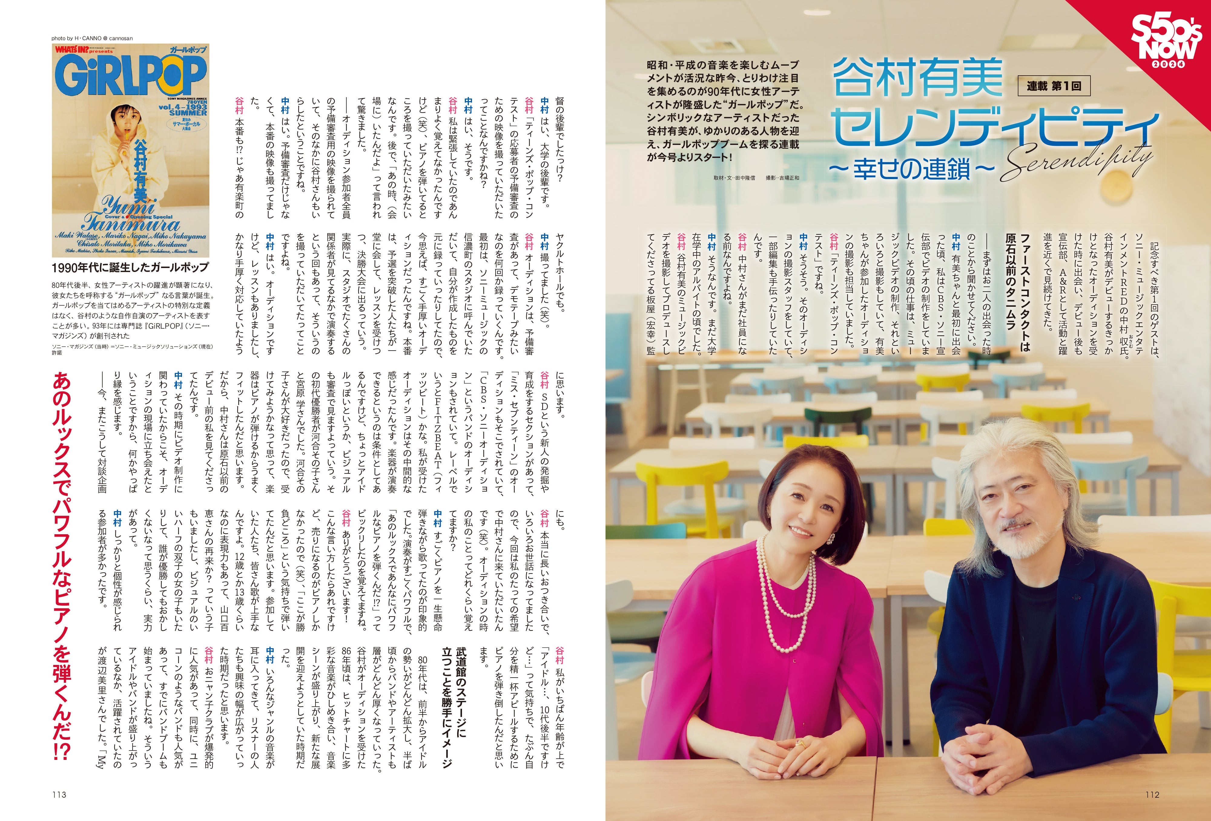 昭和50年男 2024年3月号 Vol.027「オレたちが追いかけた漢 -マンガ編-」(2024/2/9発売)