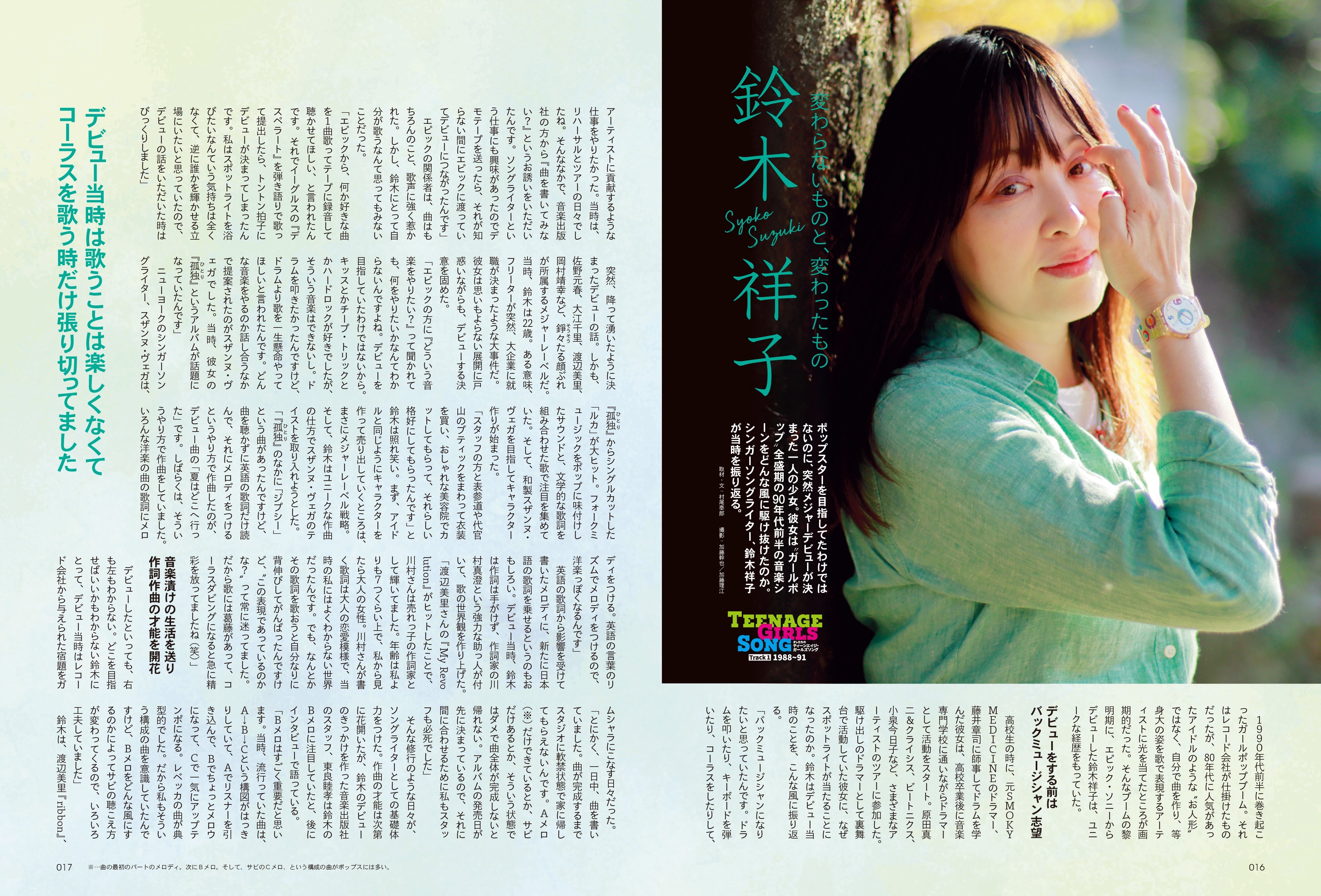 昭和50年男 2024年5月号 Vol.028「オレたちのティーンエイジ・ガールズソング」(2024/4/11発売)