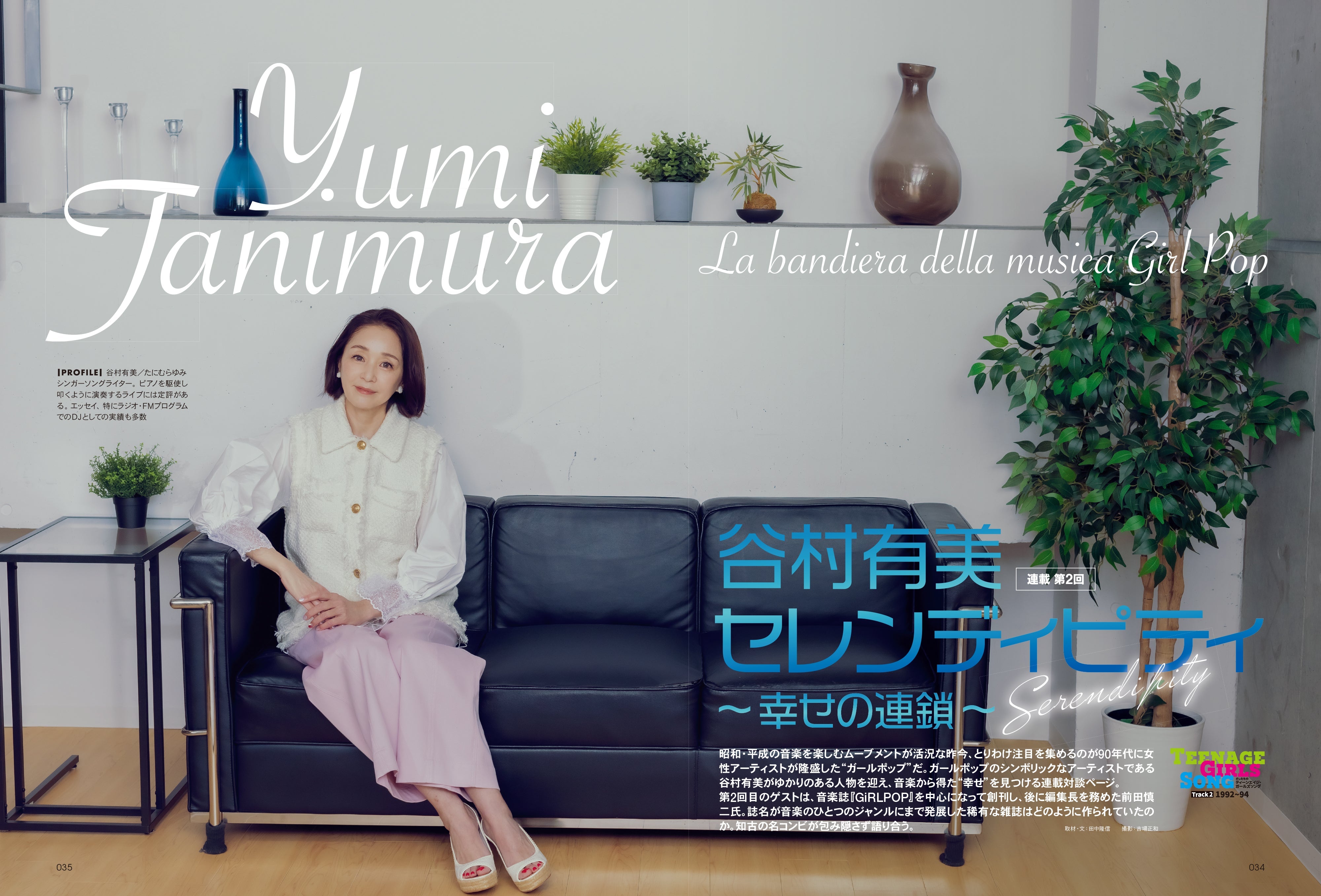 昭和50年男 2024年5月号 Vol.028「オレたちのティーンエイジ・ガールズソング」(2024/4/11発売)