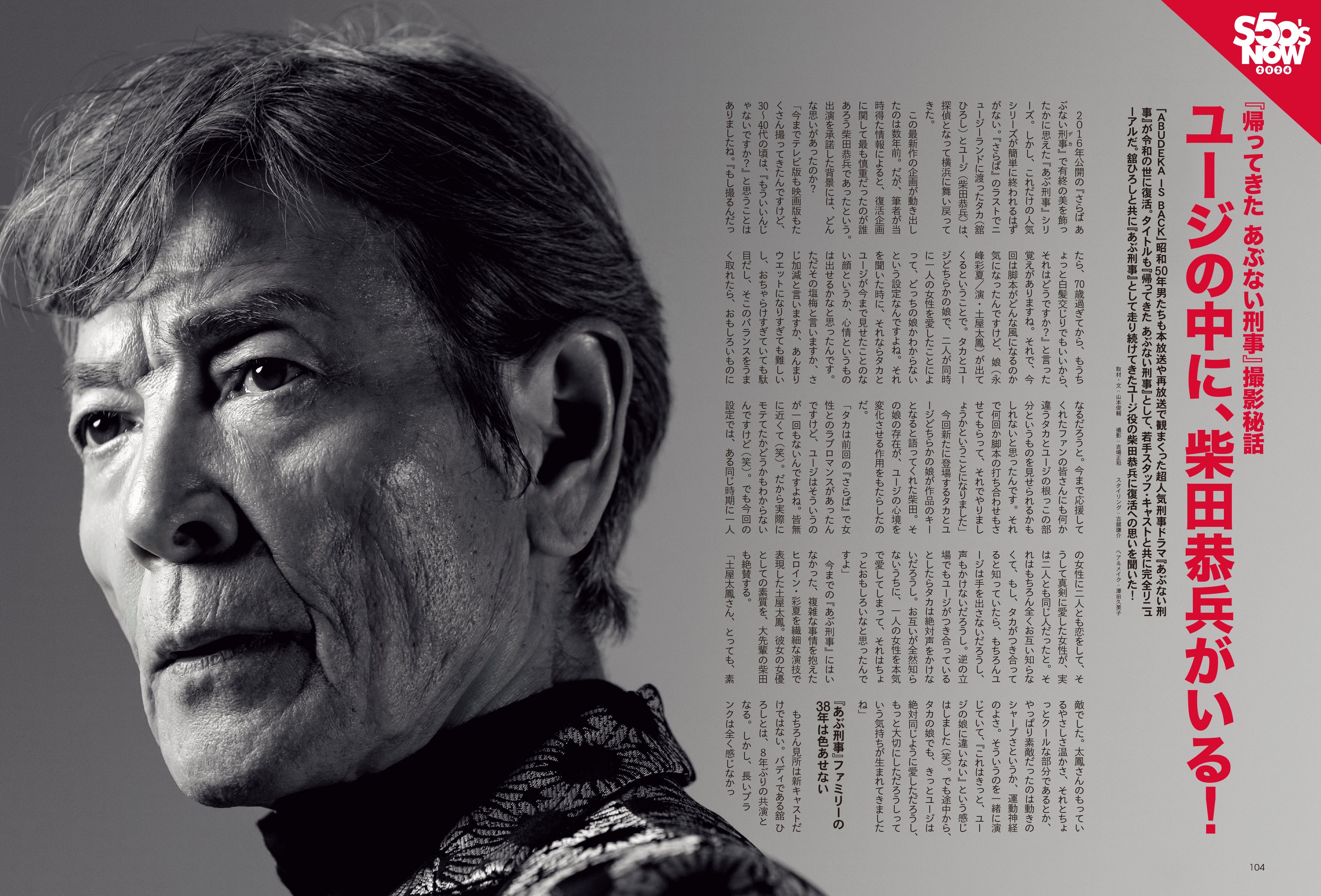 昭和50年男 2024年5月号 Vol.028「オレたちのティーンエイジ・ガールズソング」(2024/4/11発売)