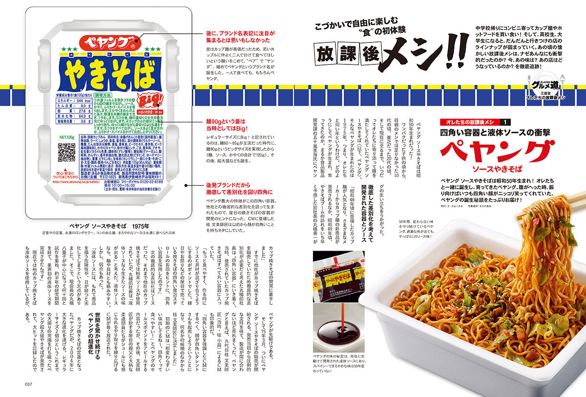 昭和50年男 2024年7月号 Vol.029「オレたちのグルメ道」【Special Interview:観月ありさ、超ときめき♡宣伝部、I'mew】(2024/6/11発売)