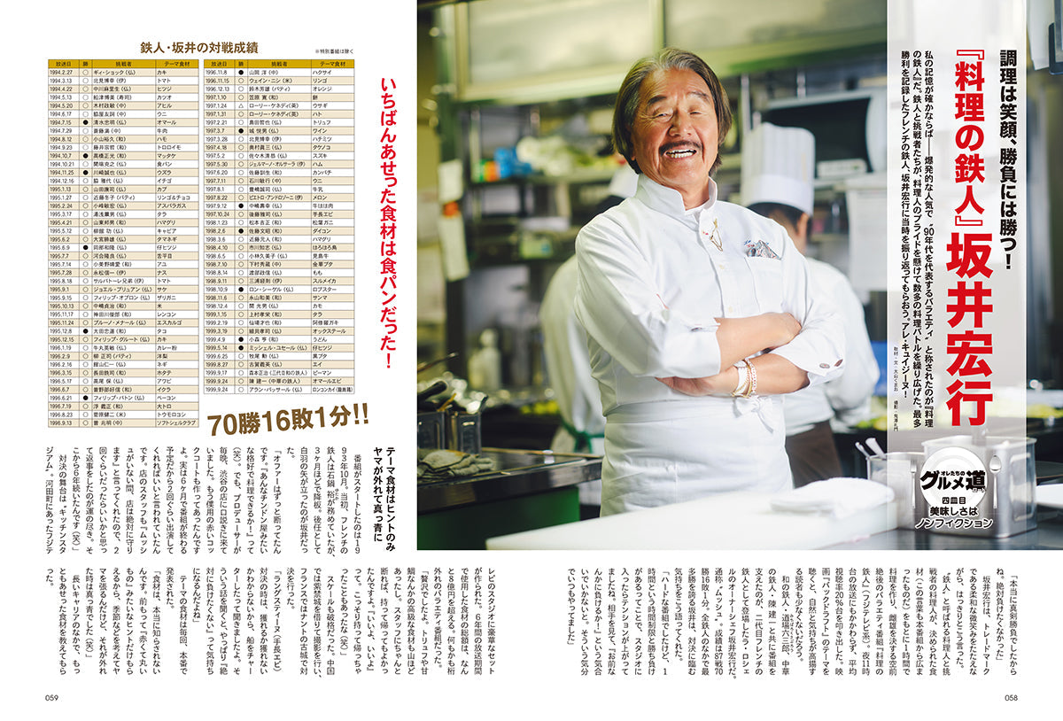 昭和50年男 2024年7月号 Vol.029「オレたちのグルメ道」【Special Interview:観月ありさ、超ときめき♡宣伝部、I'mew】(2024/6/11発売)