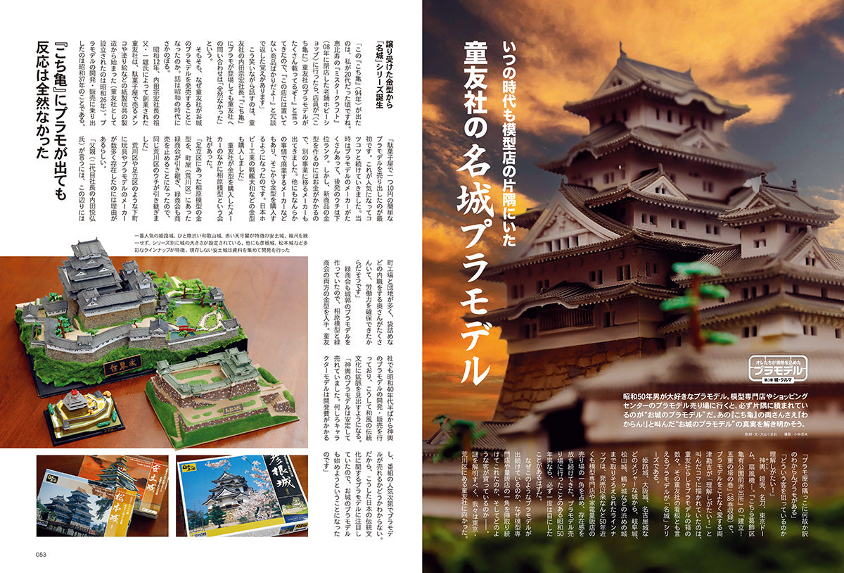 〈完売御礼〉【プレゼントがもらえる10冊セット!】昭和50年男 2024年9月号 Vol.030「オレたちが情熱を込めたプラモデル」(2024/8/9発売)