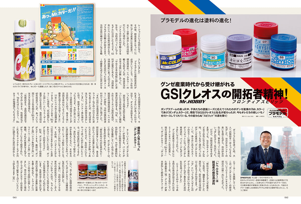 〈完売御礼〉【プレゼントがもらえる10冊セット!】昭和50年男 2024年9月号 Vol.030「オレたちが情熱を込めたプラモデル」(2024/8/9発売)