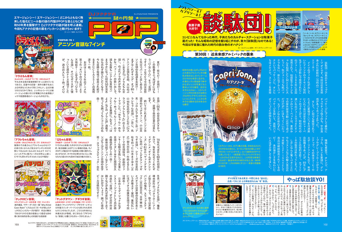 〈完売御礼〉【プレゼントがもらえる10冊セット!】昭和50年男 2024年9月号 Vol.030「オレたちが情熱を込めたプラモデル」(2024/8/9発売)