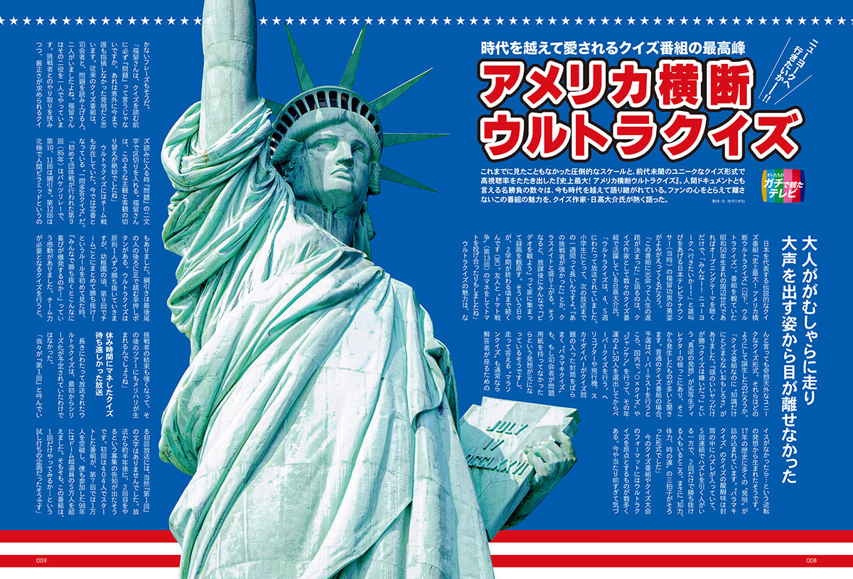 昭和50年男 2024年11月号 Vol.031「オレたちがガチで観たテレビ」(2024/10/11発売)