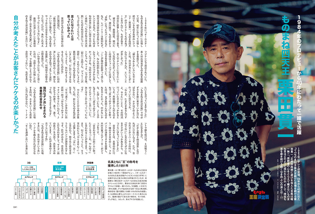 昭和50年男 2024年11月号 Vol.031「オレたちがガチで観たテレビ」(2024/10/11発売)