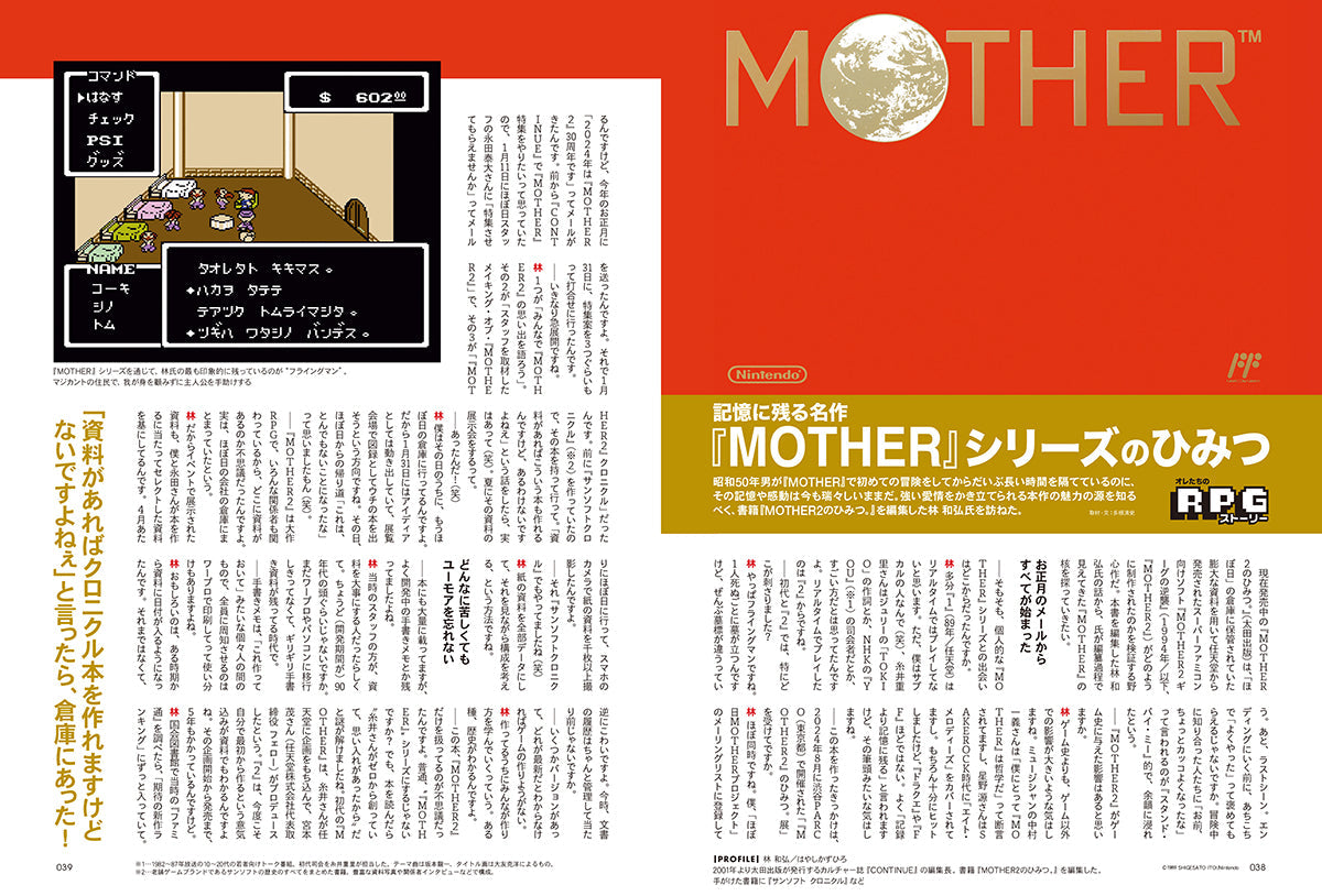 昭和50年男 2025年1月号 Vol.032「オレたちのRPGストーリー」(2024/12/11発売)