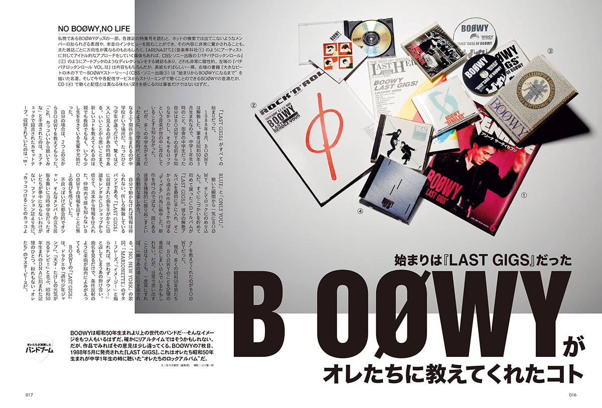 昭和50年男 2025年3月号 Vol.033「オレたちが沸騰したバンドブーム '88-'91」(2025/2/10発売)