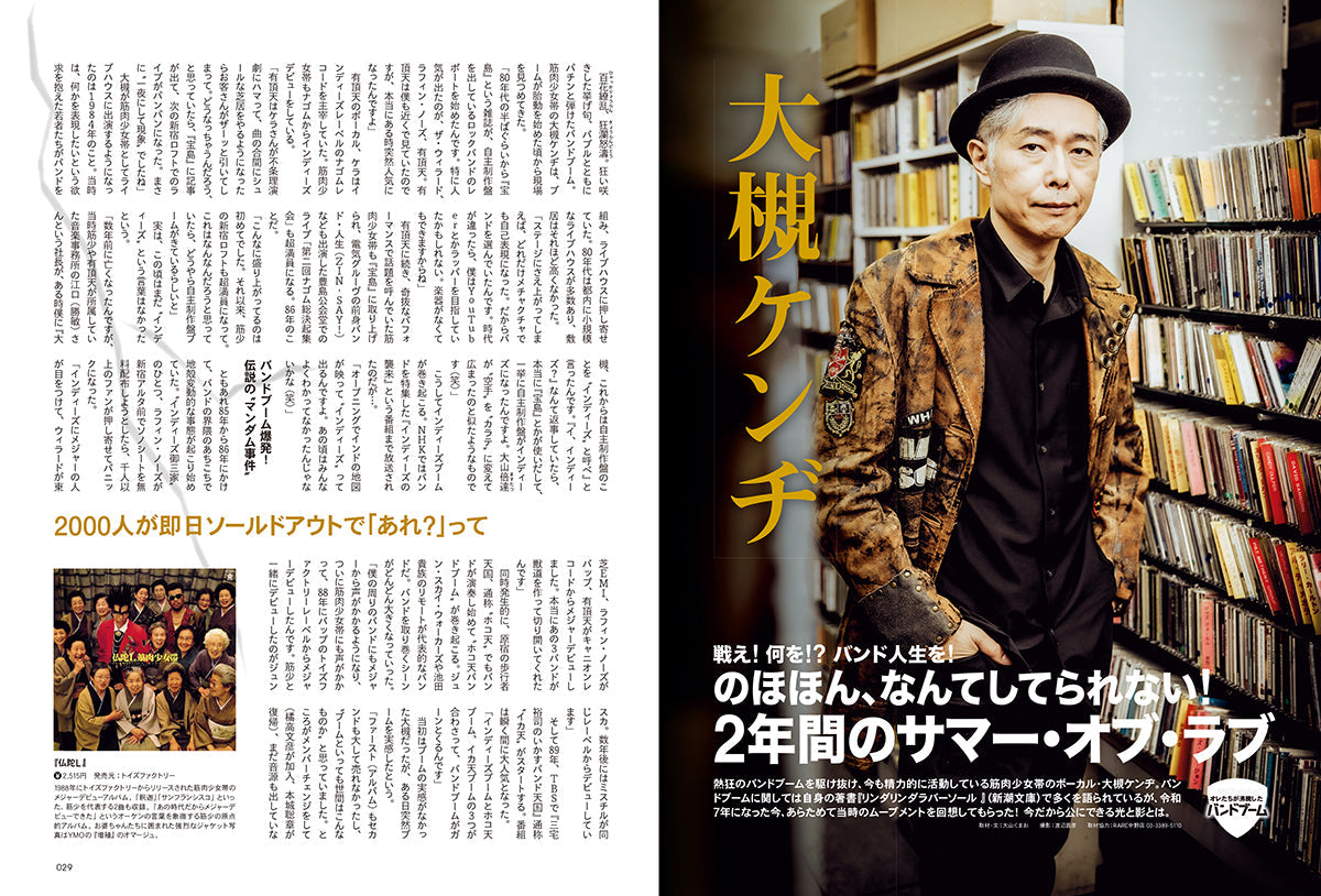 昭和50年男 2025年3月号 Vol.033「オレたちが沸騰したバンドブーム '88-'91」(2025/2/10発売)