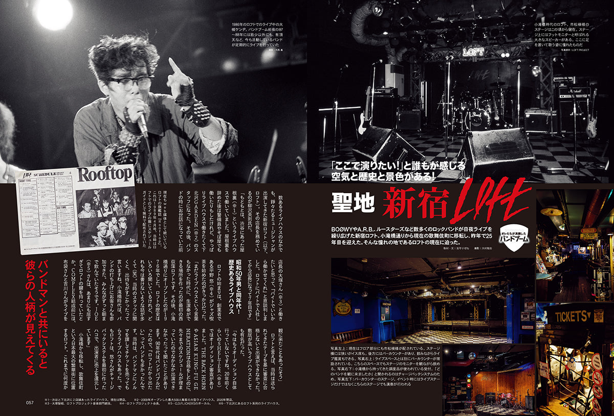 昭和50年男 2025年3月号 Vol.033「オレたちが沸騰したバンドブーム '88-'91」(2025/2/10発売)