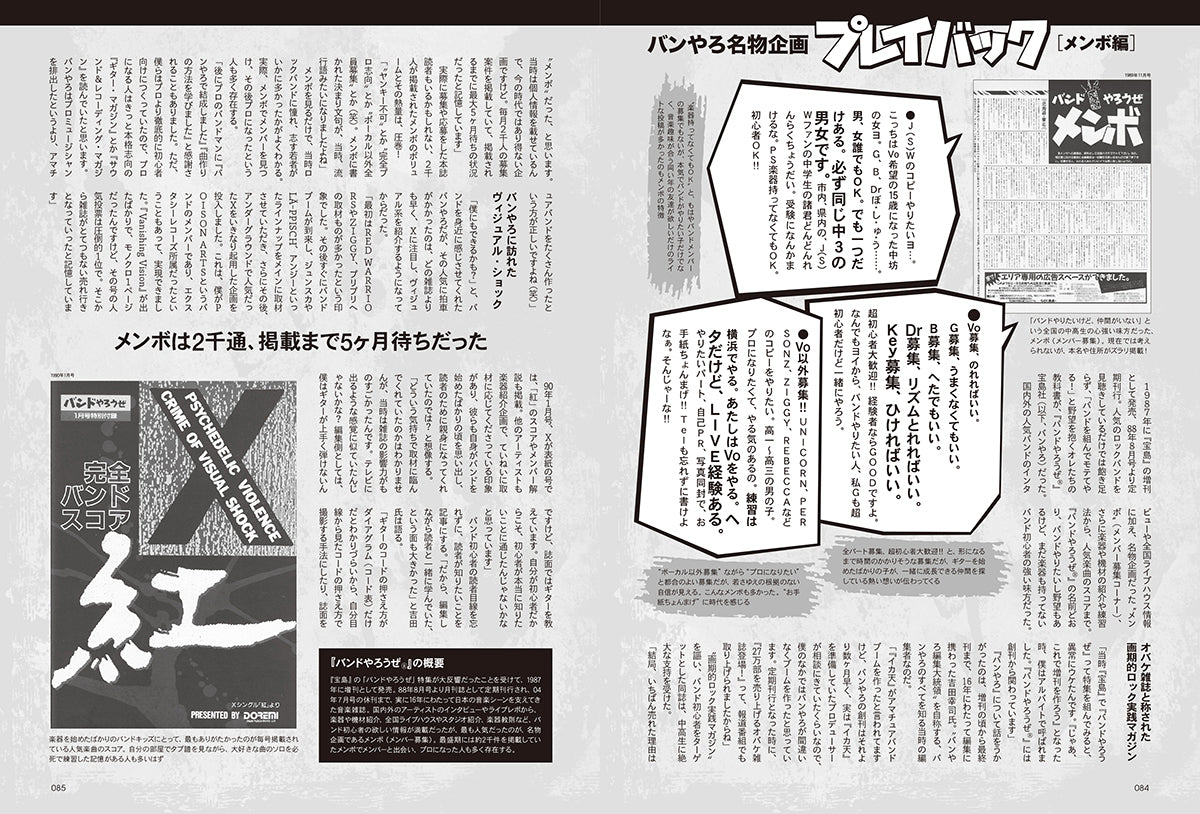 昭和50年男 2025年3月号 Vol.033「オレたちが沸騰したバンドブーム '88-'91」(2025/2/10発売)