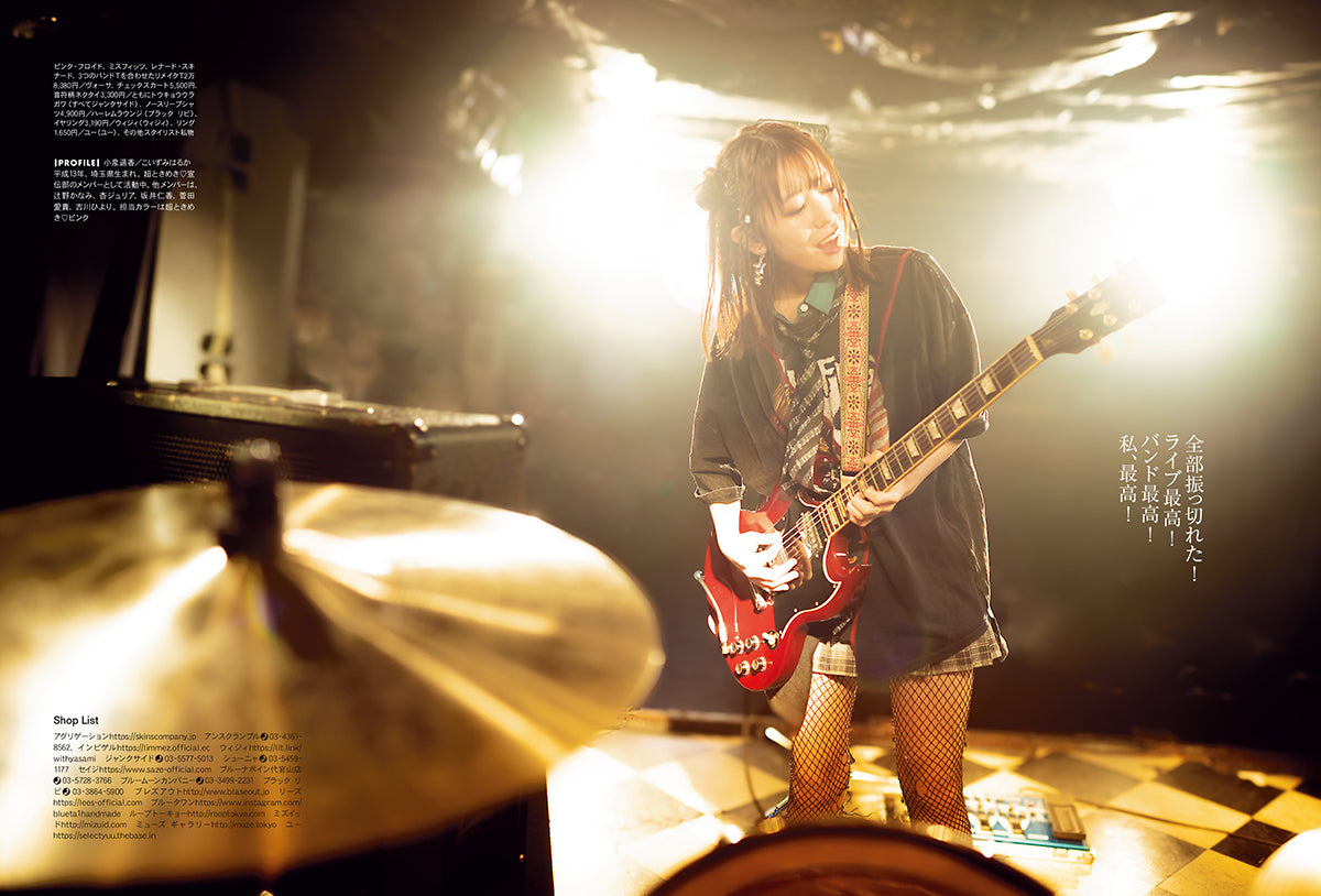 昭和50年男 2025年3月号 Vol.033「オレたちが沸騰したバンドブーム '88-'91」(2025/2/10発売)