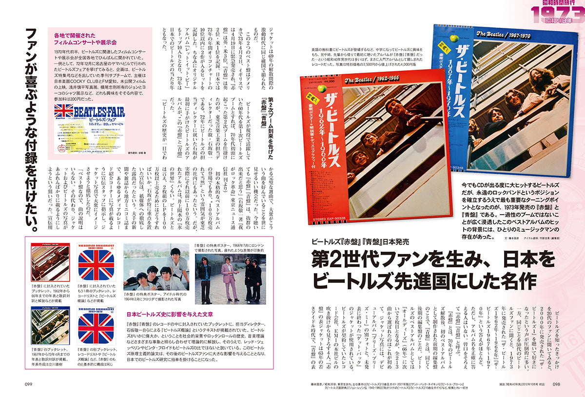 【電子版のみ商品】昭和40年男総集編『昭和時間旅行 ~こころのベストテン1970-1973~』(2025/6/11発売)