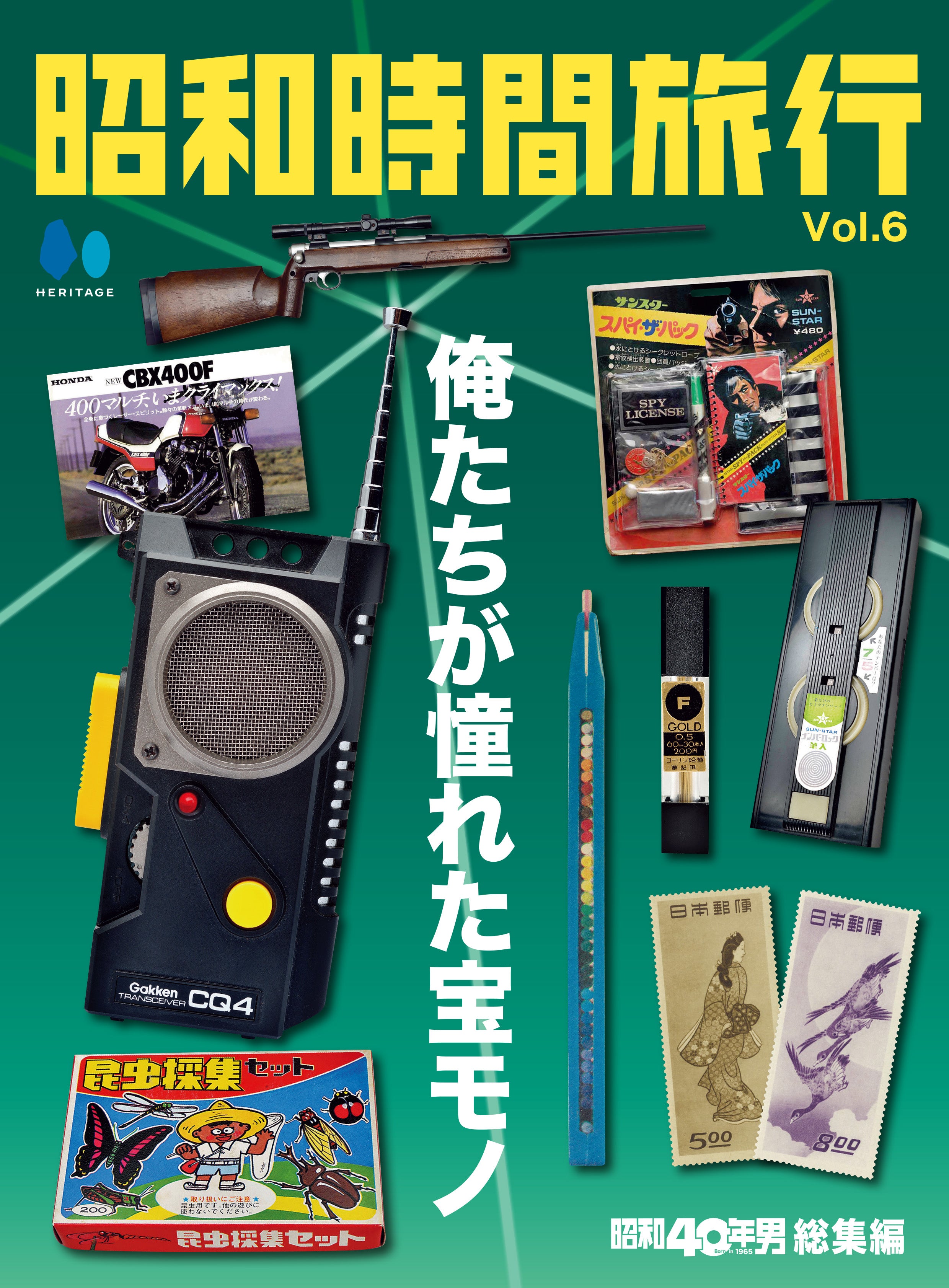 電子版のみ商品】昭和40年男総集編『昭和時間旅行 Vol.6』（2026/4/11