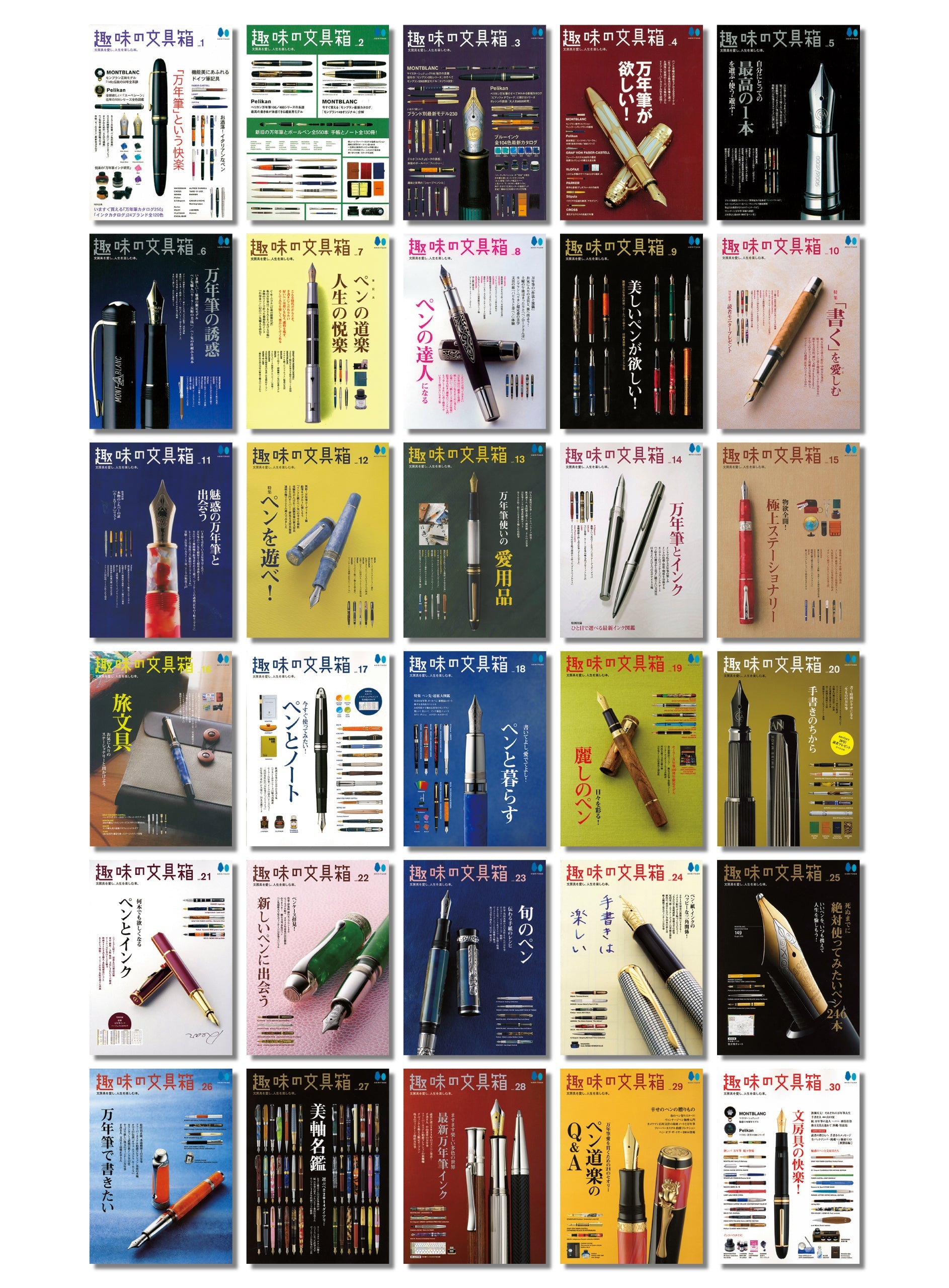 【復刻版】趣味の文具箱 vol.1〜vol.30セット