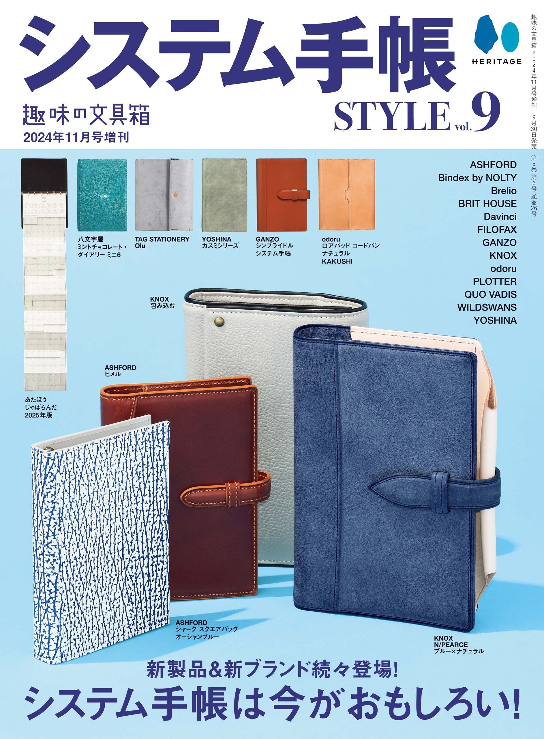 先着300名様限定特典！】システム手帳STYLE vol.9（2024/9/30発売