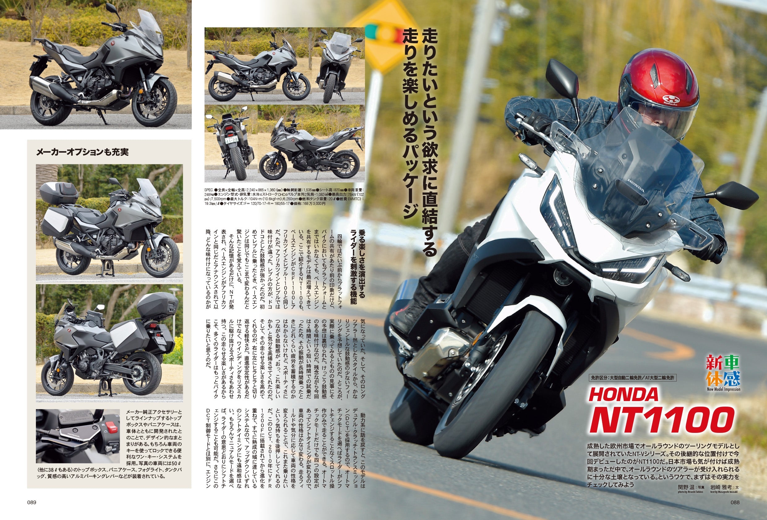 タンデムスタイル 2022年4月号 No.239「幸せな時間が待ってるぞ! 始めよう、バイクライフ」(2022/2/24発売)