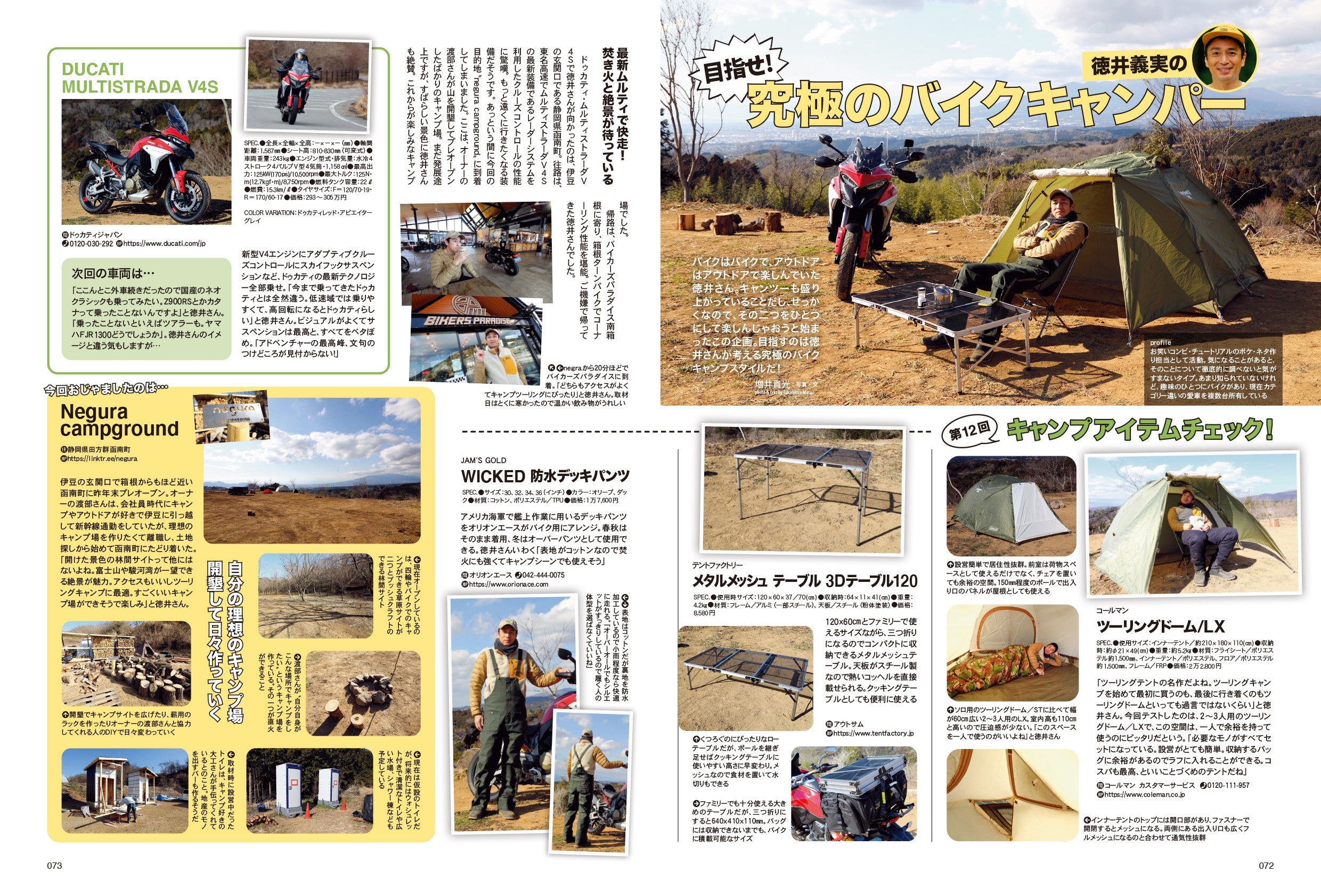 タンデムスタイル 2022年4月号 No.239「幸せな時間が待ってるぞ! 始めよう、バイクライフ」(2022/2/24発売)