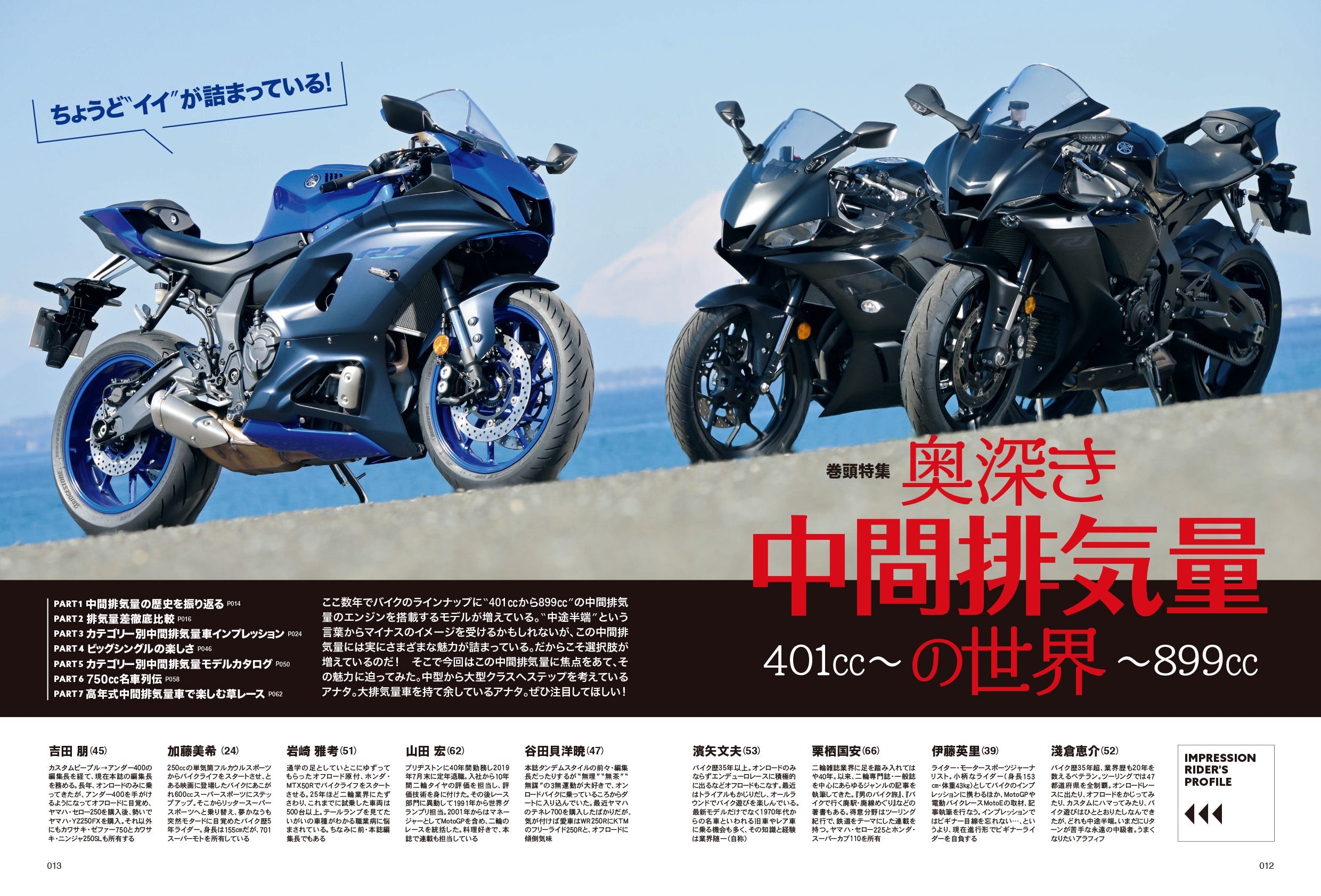 タンデムスタイル 2022年5月号 No.240「奥深き中間排気量の世界 401cc~899cc」(2022/3/24発売)