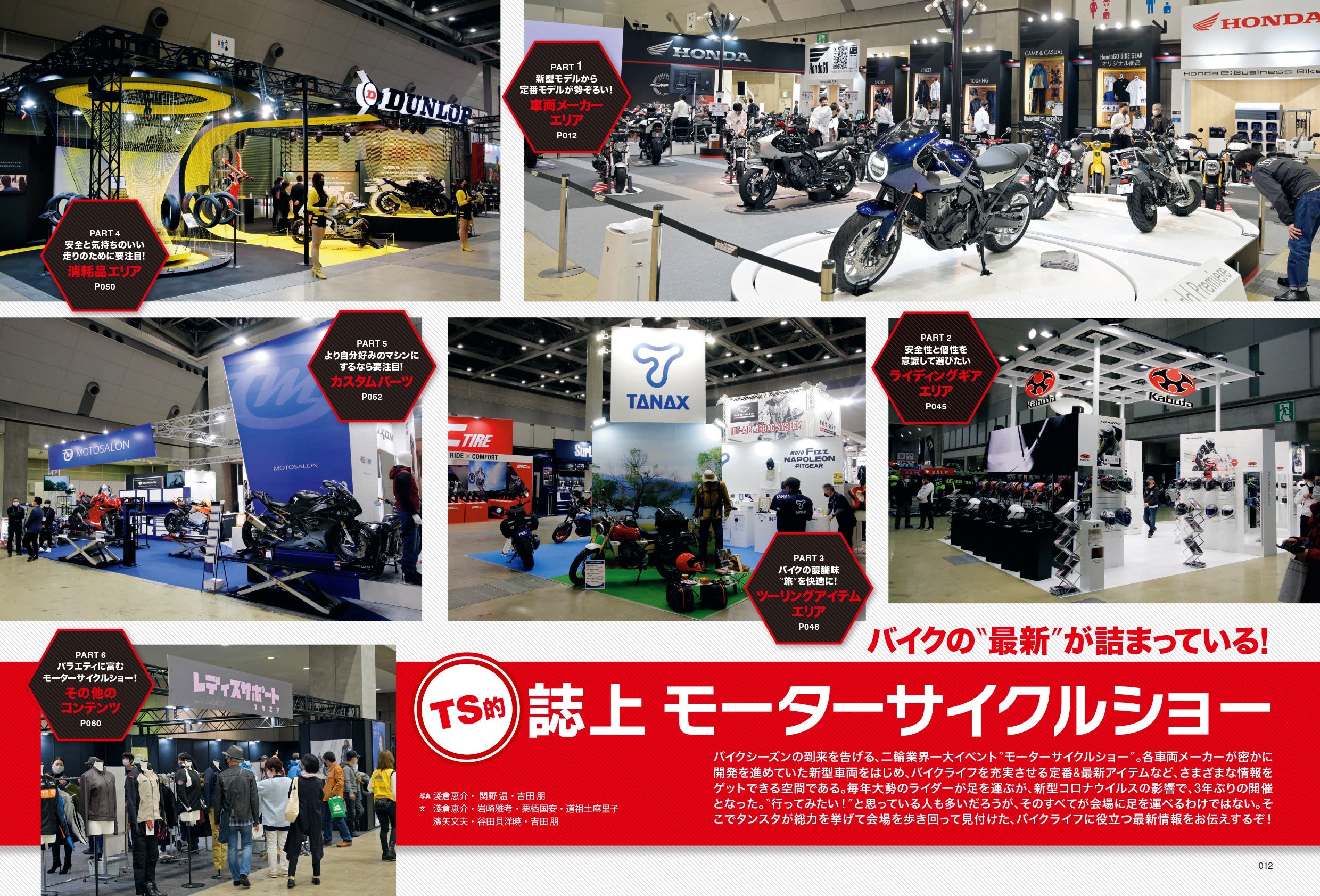 タンデムスタイル 2022年6月号 No.241「バイクの“最新”が詰まっている! TS的 誌上モーターサイクルショー」(2022/4/22発売)