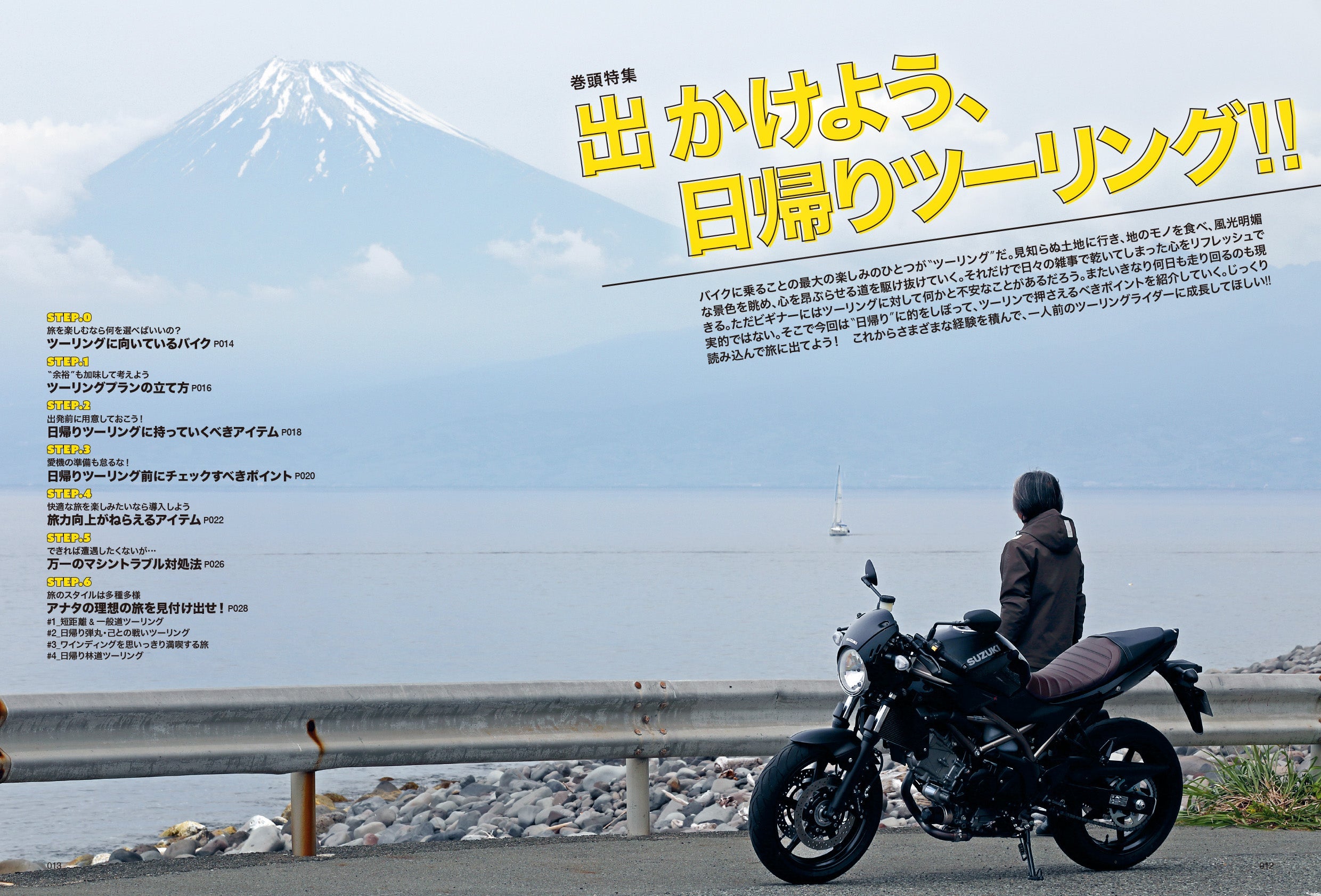 タンデムスタイル 2022年7月号 No.242「さまざまな出会いが待っている! 出かけよう、日帰りツーリング!!」(2022/5/24発売)