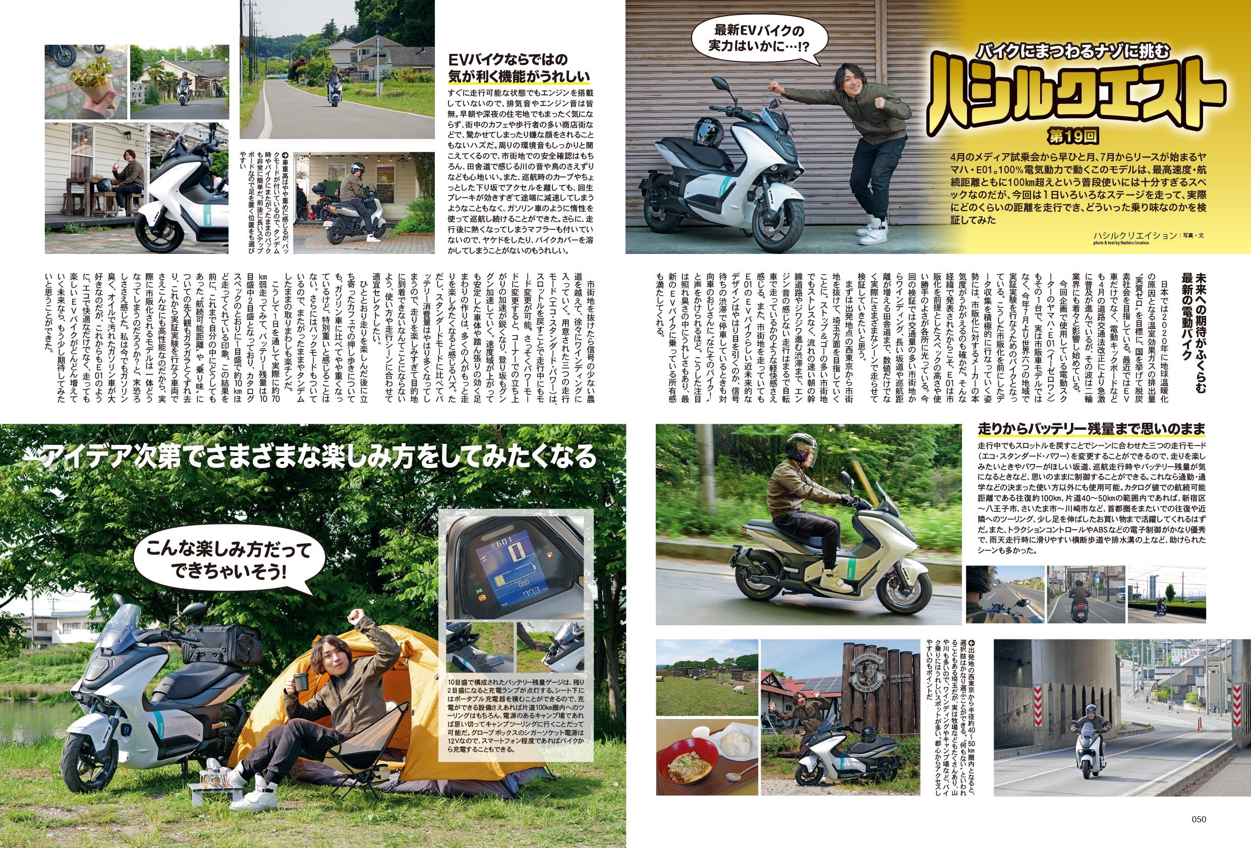 タンデムスタイル 2022年7月号 No.242「さまざまな出会いが待っている! 出かけよう、日帰りツーリング!!」(2022/5/24発売)