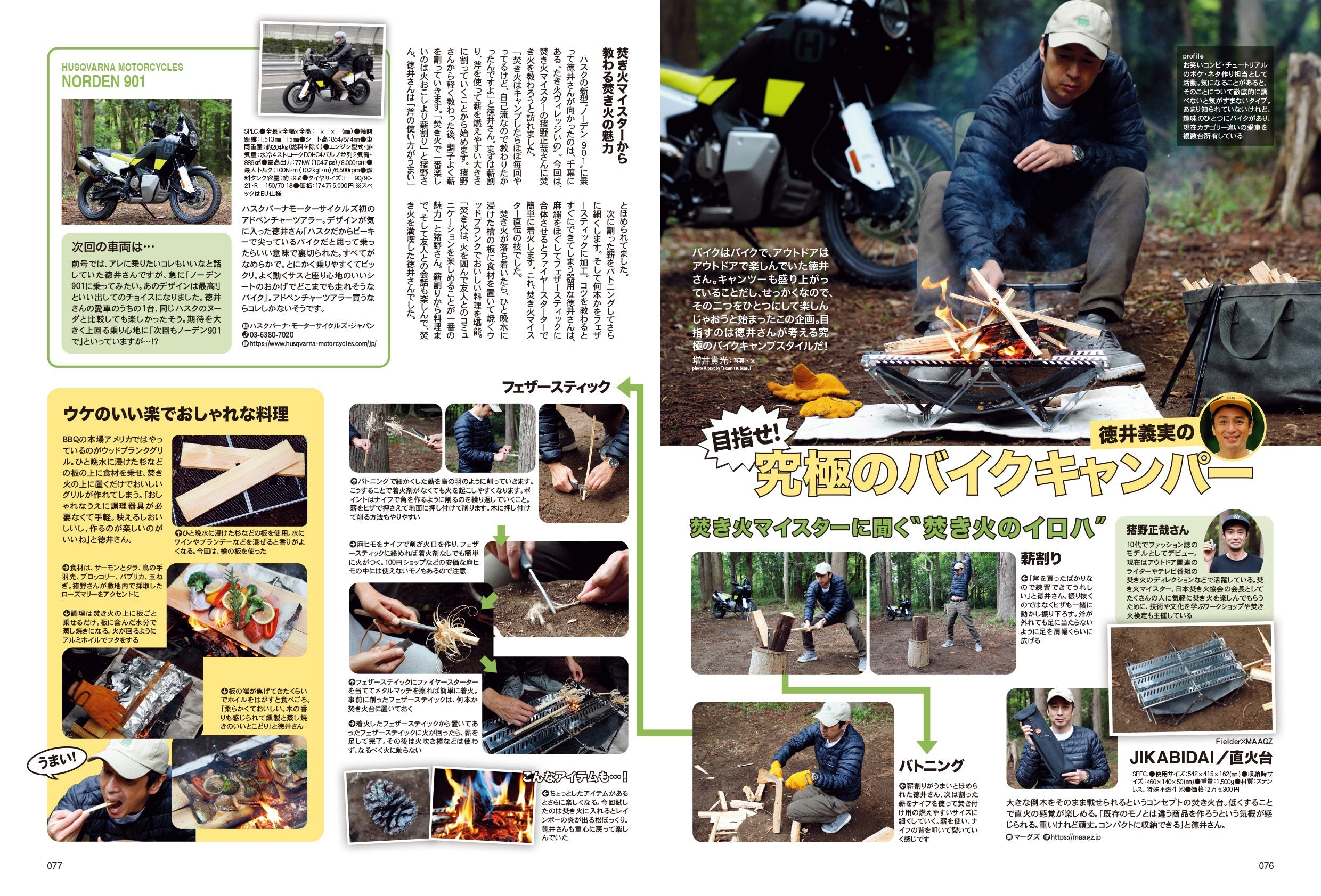 タンデムスタイル 2022年7月号 No.242「さまざまな出会いが待っている! 出かけよう、日帰りツーリング!!」(2022/5/24発売)