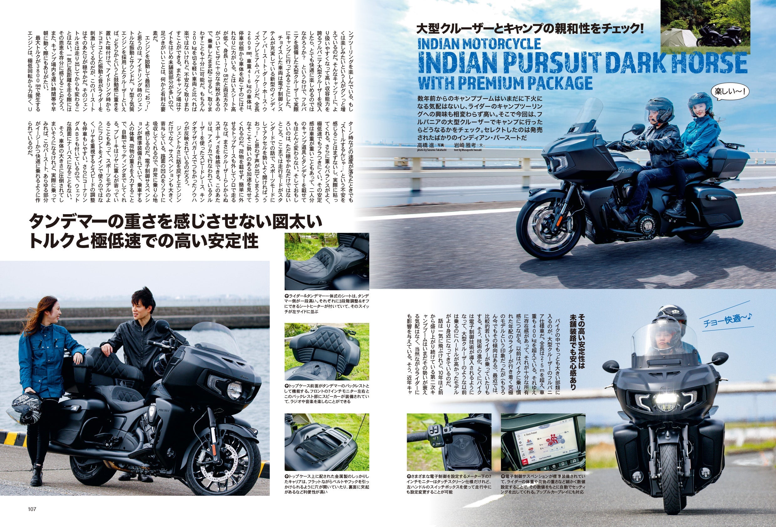 タンデムスタイル 2022年7月号 No.242「さまざまな出会いが待っている! 出かけよう、日帰りツーリング!!」(2022/5/24発売)