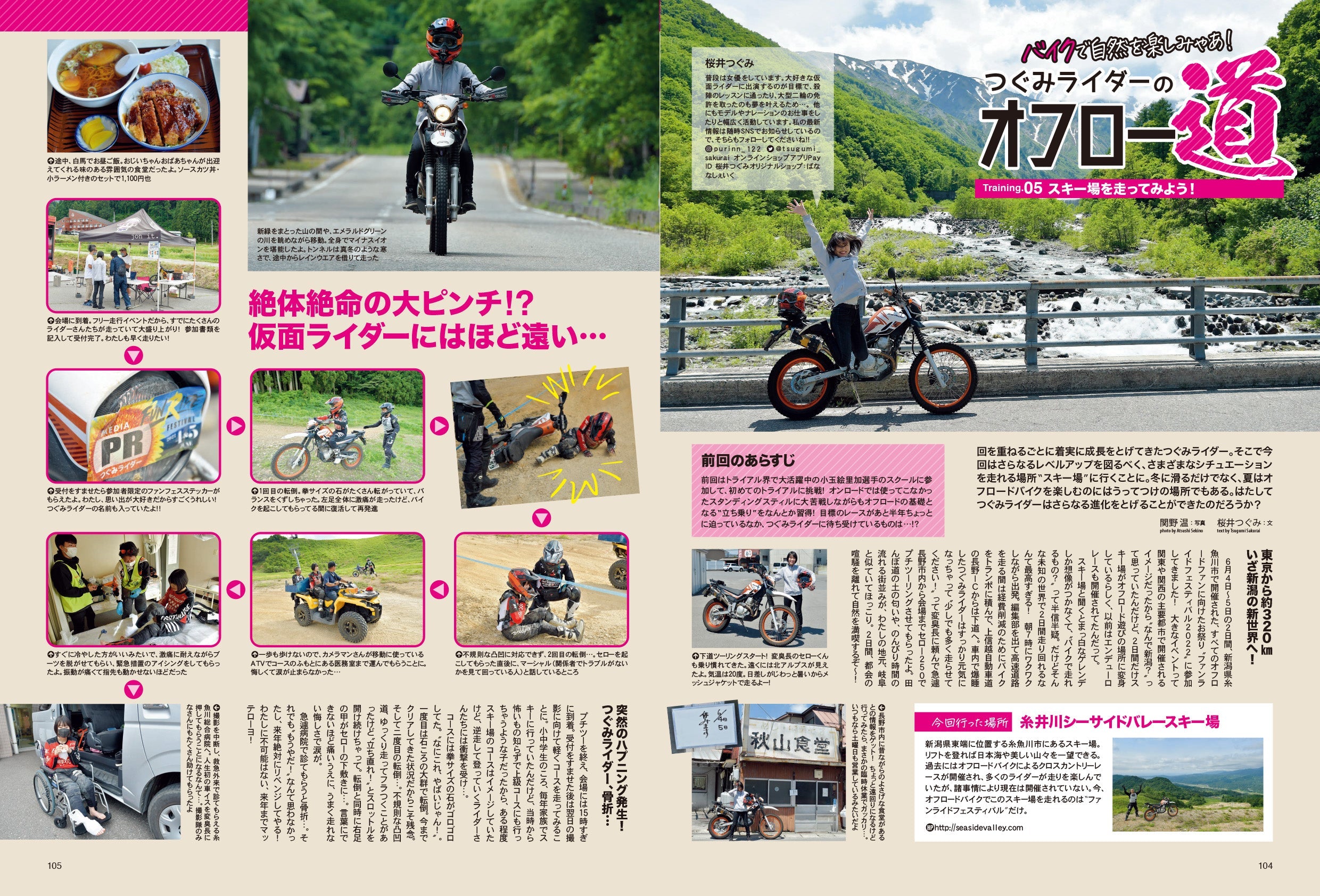 タンデムスタイル 2022年8月号 No.243「キャンプツーリングスタートマニュアル」(2022/6/24発売)