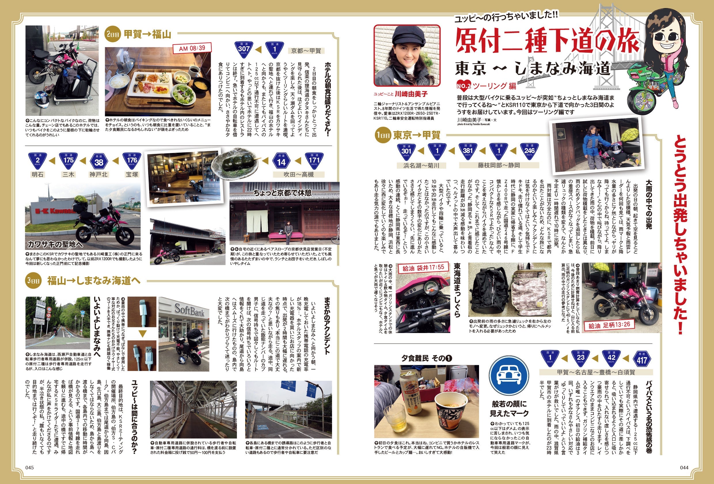 タンデムスタイル 2022年10月号 No.245「財布にも地球にもやさしい! 燃費向上大作戦」(2022/8/24発売)