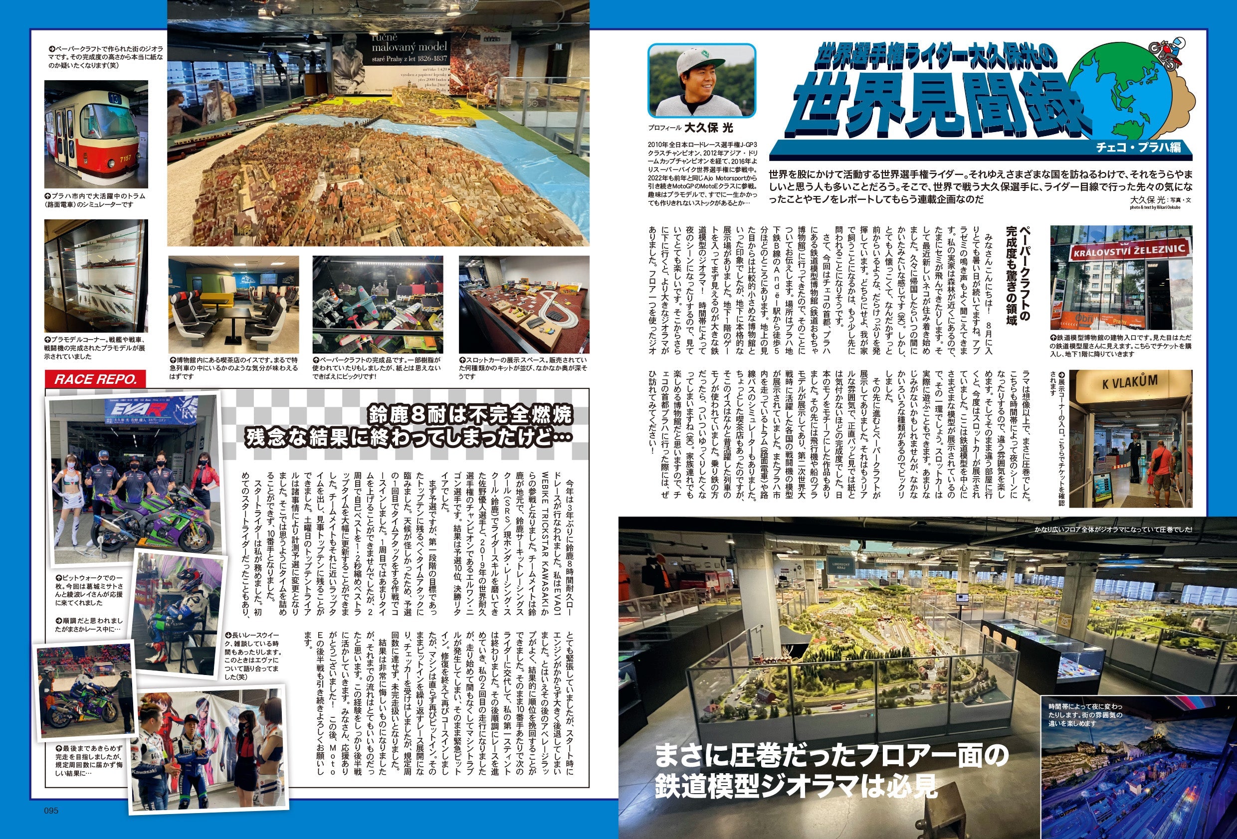 タンデムスタイル 2022年10月号 No.245「財布にも地球にもやさしい! 燃費向上大作戦」(2022/8/24発売)
