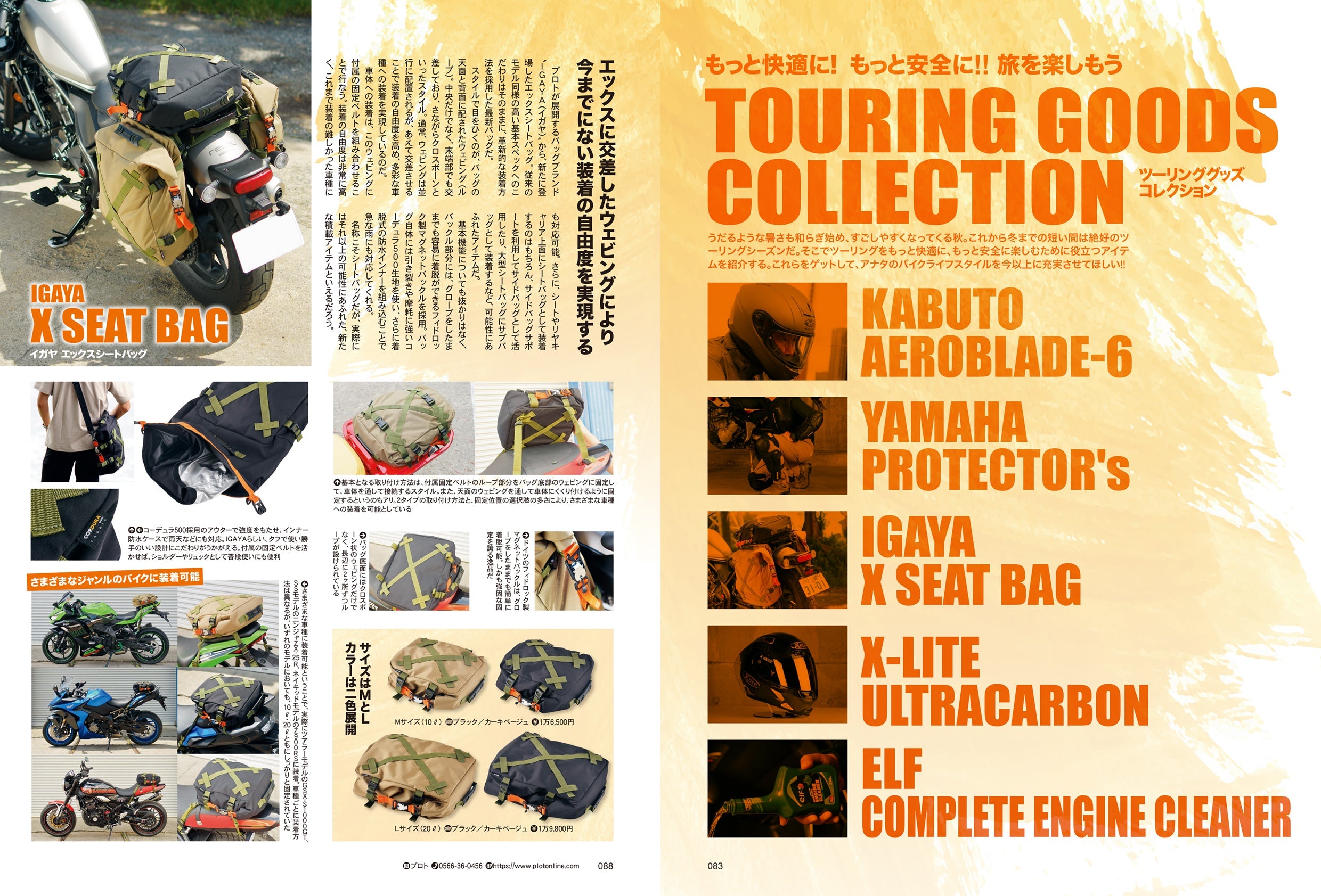 タンデムスタイル 2022年11月号 No.246「送ろう!! スクーターデイズ」(2022/9/24発売)