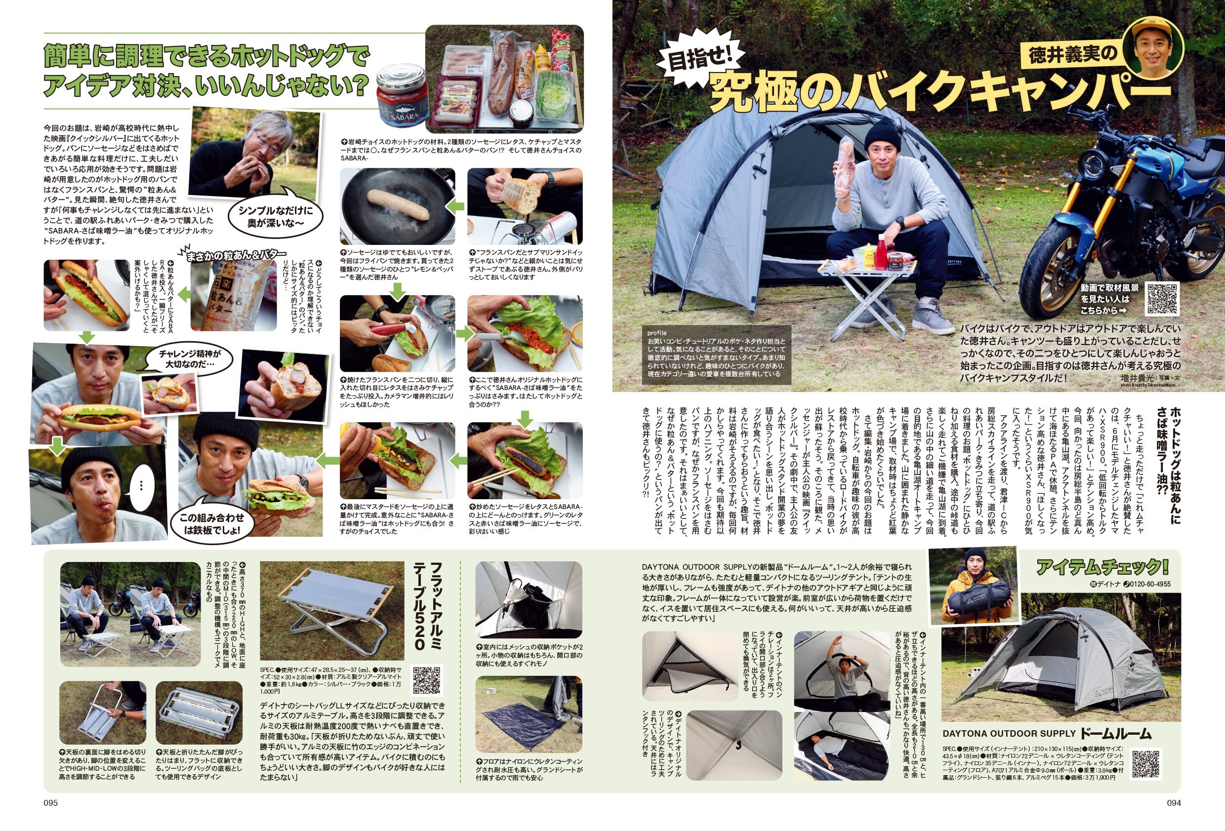 タンデムスタイル 2023年1月号 No.248「アドベンチャーツアラーの世界」(2022/11/24発売)