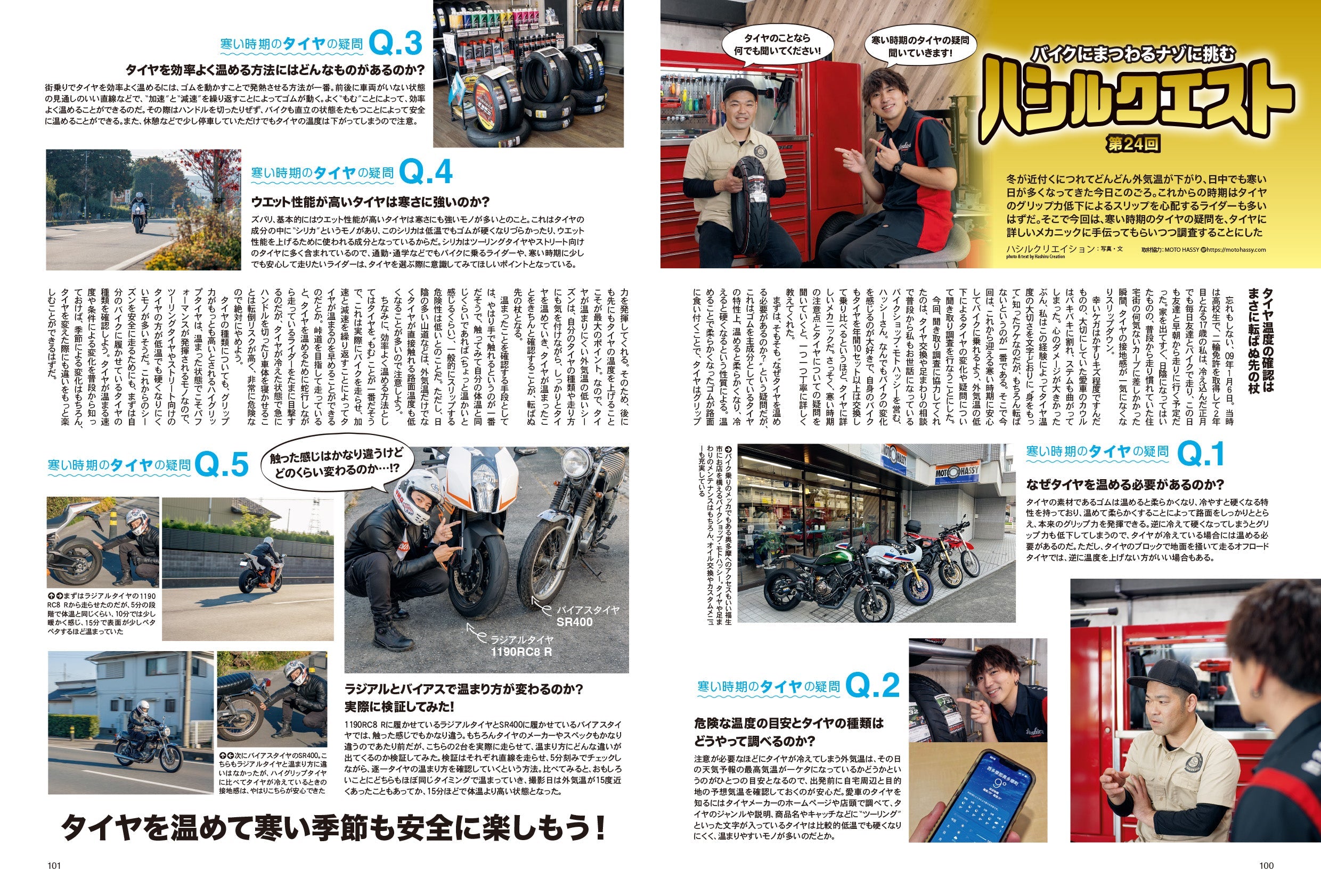 タンデムスタイル 2023年1月号 No.248「アドベンチャーツアラーの世界」(2022/11/24発売)