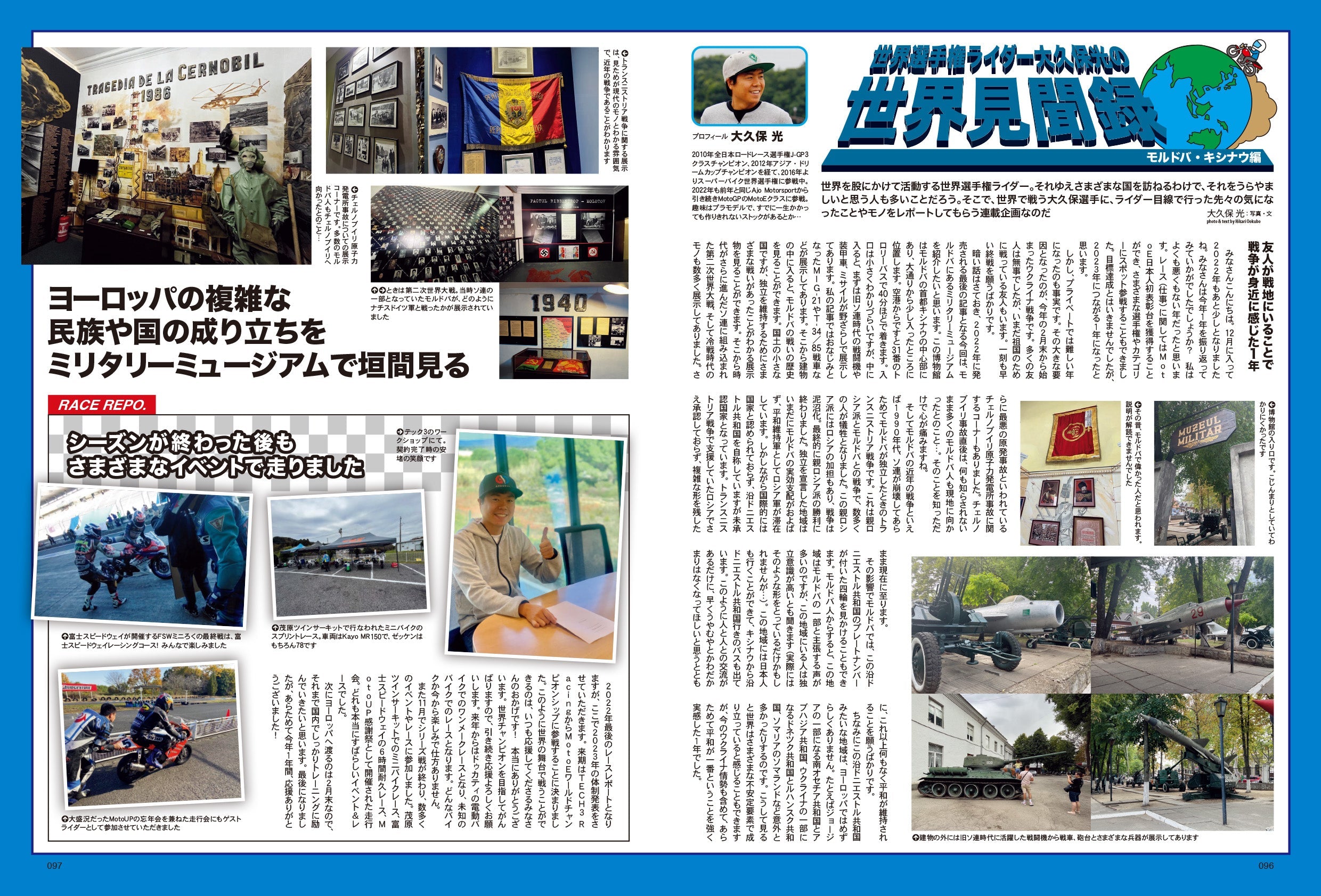 タンデムスタイル 2023年2月号 No.249「生涯現役ライダー宣言」(2022/12/24発売)