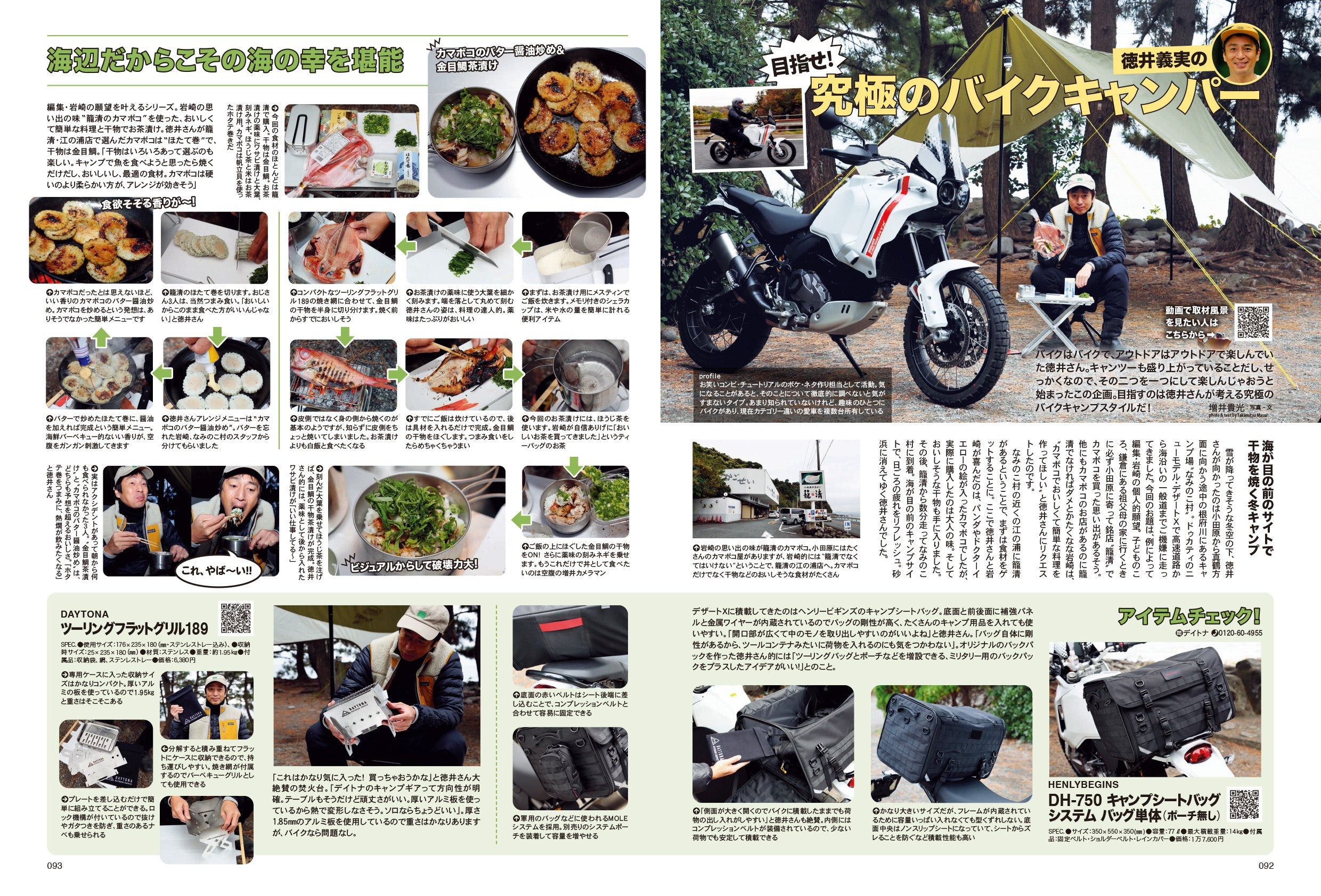 タンデムスタイル 2023年2月号 No.249「生涯現役ライダー宣言」(2022/12/24発売)