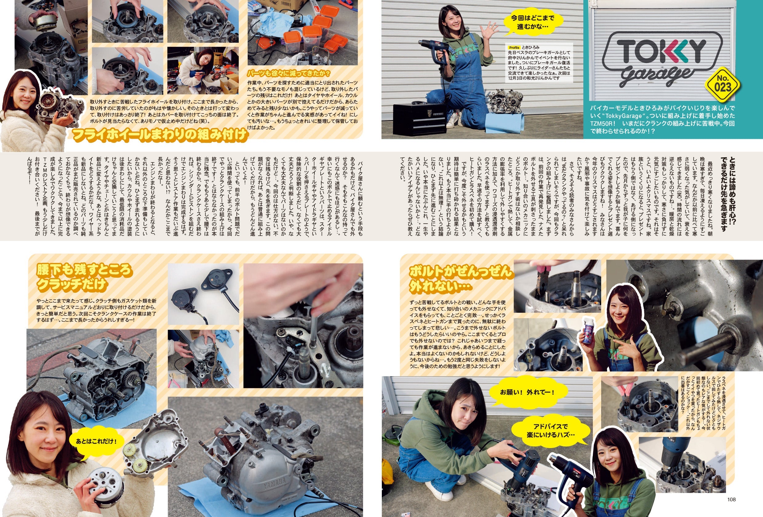 タンデムスタイル 2023年2月号 No.249「生涯現役ライダー宣言」(2022/12/24発売)