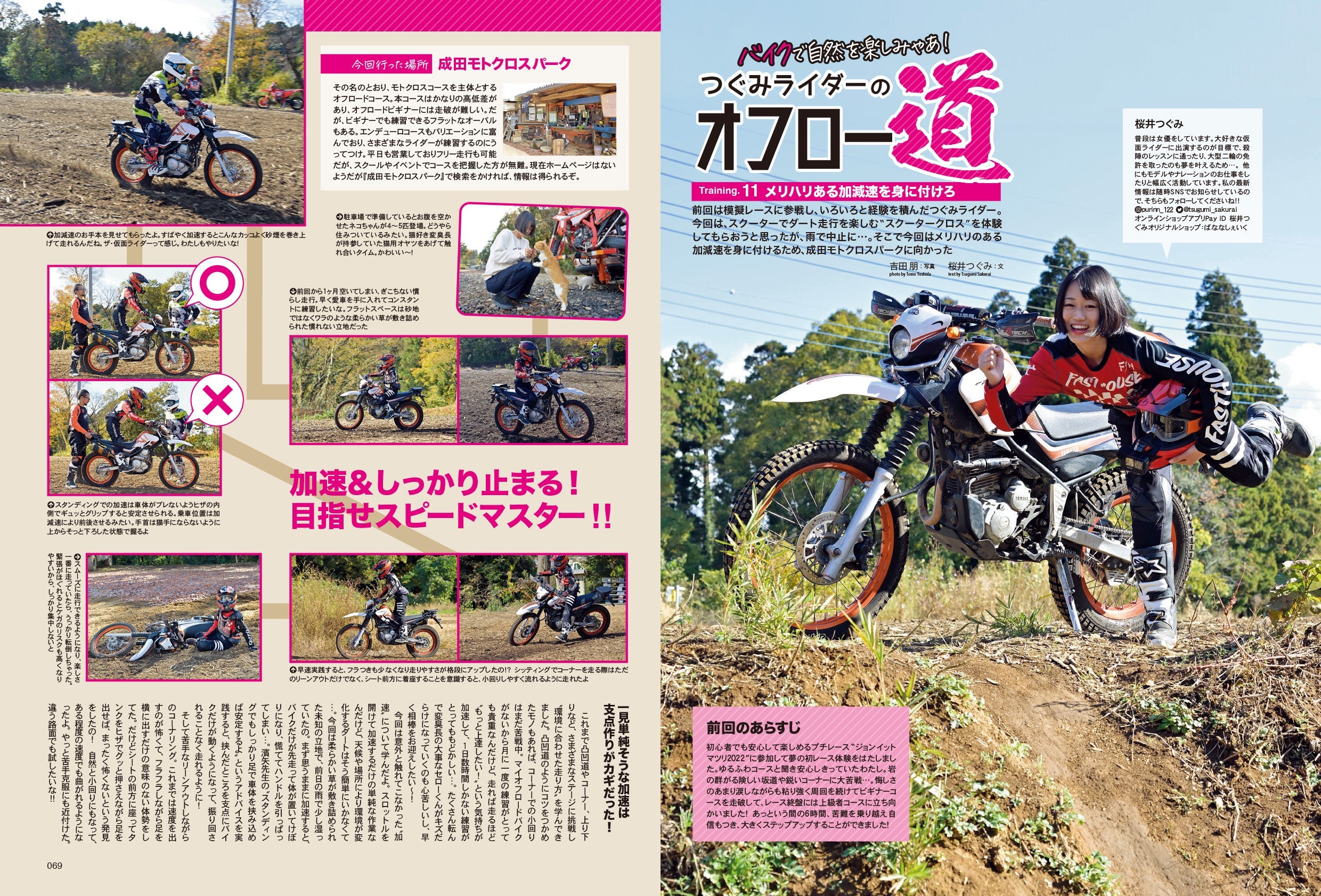 タンデムスタイル 2023年2月号 No.249「生涯現役ライダー宣言」(2022/12/24発売)