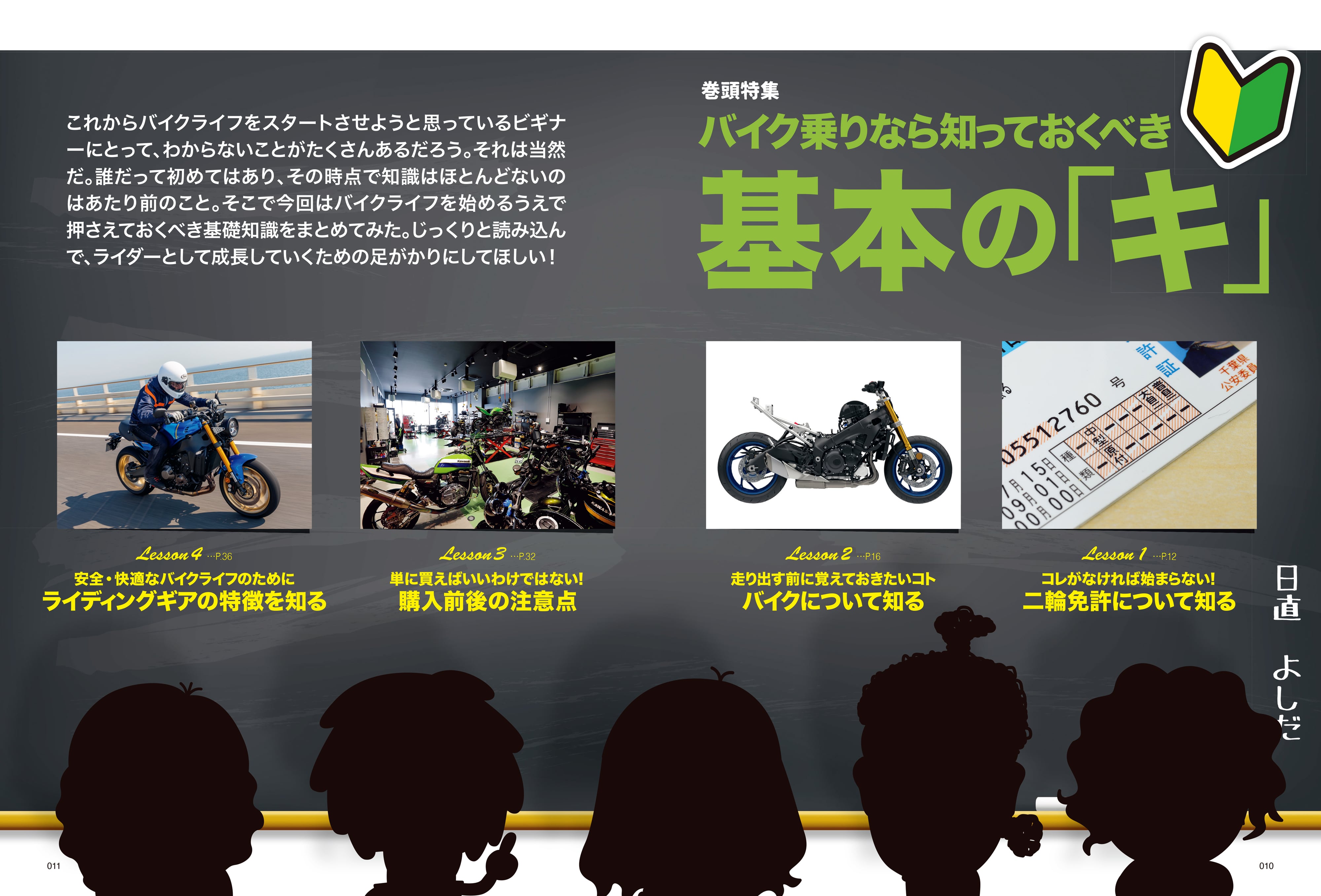 タンデムスタイル 2023年4月号 Vol.251「バイク乗りなら知っておくべき基本の『キ』」(2023/2/24発売)