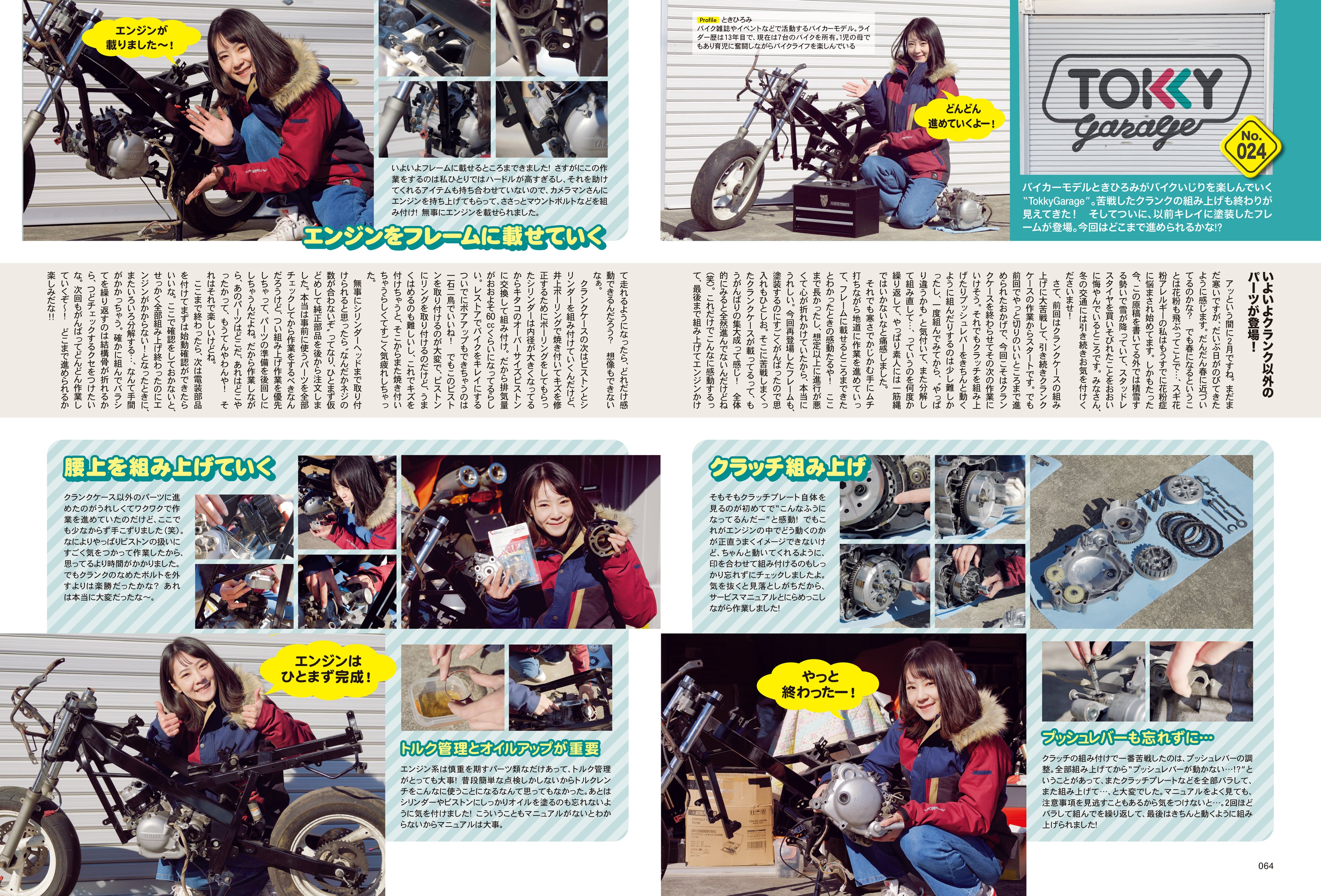 タンデムスタイル 2023年4月号 Vol.251「バイク乗りなら知っておくべき基本の『キ』」(2023/2/24発売)