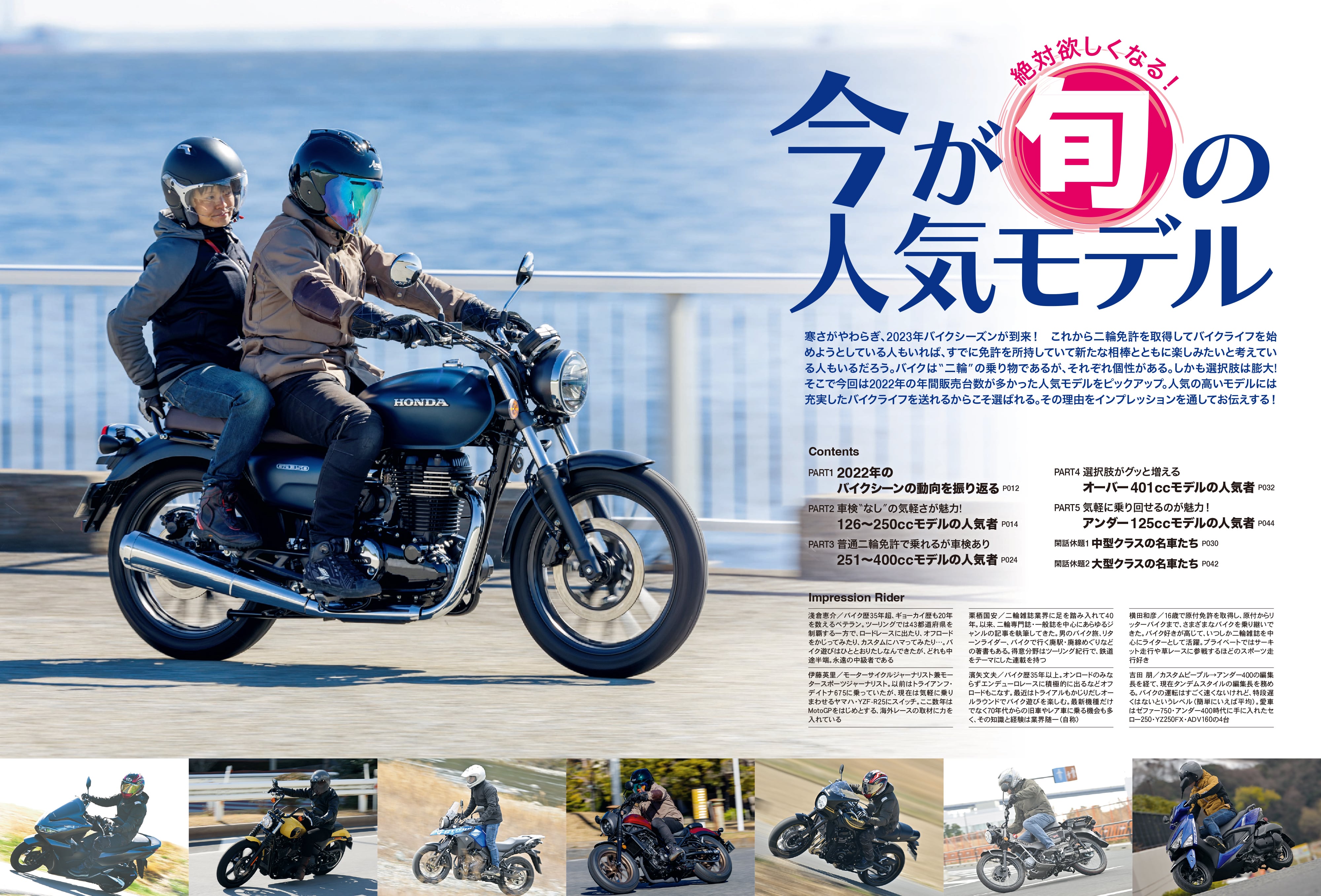 タンデムスタイル 2023年5月号 Vol.252「絶対欲しくなる!今が旬の人気モデル」(2023/3/24発売)