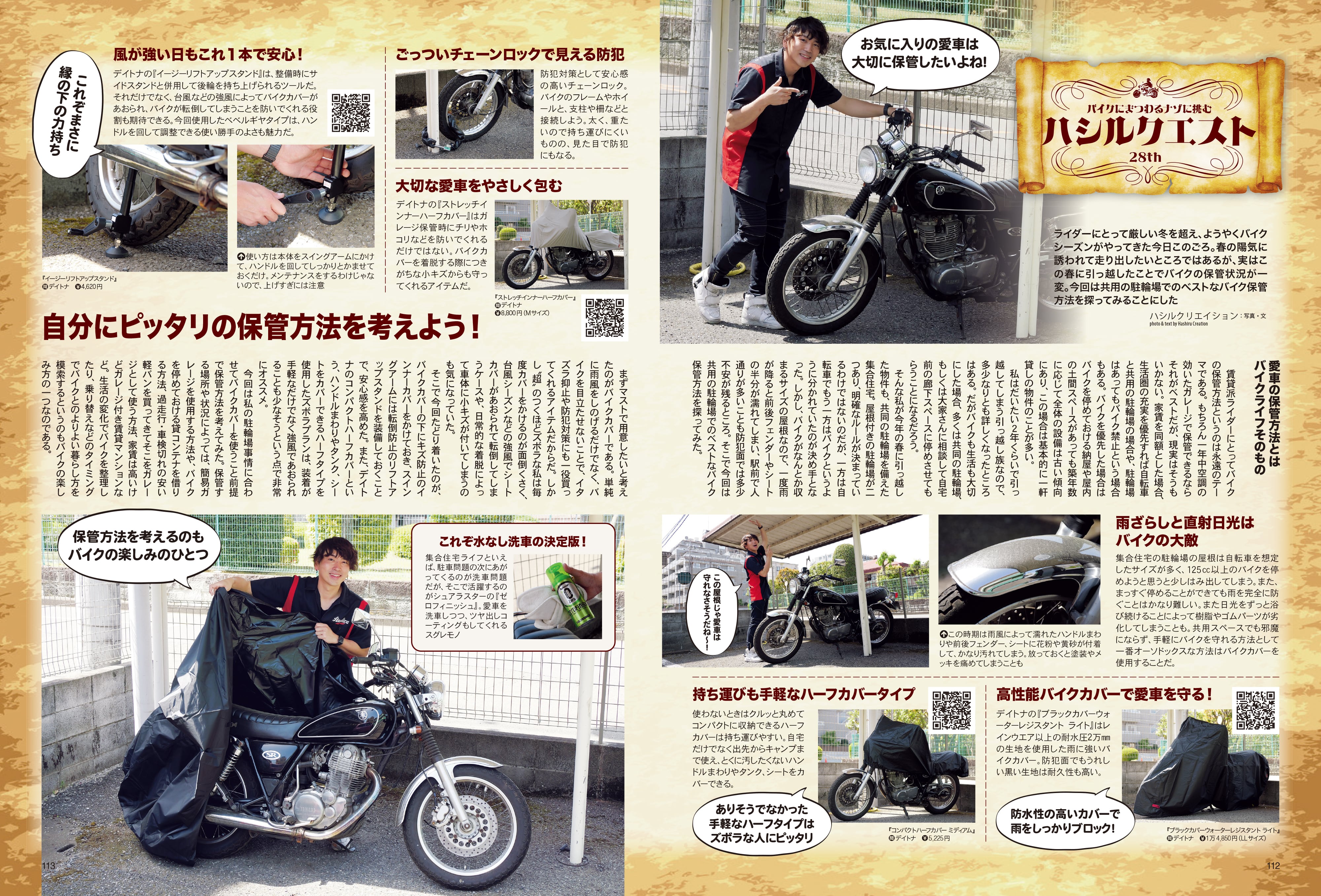 タンデムスタイル 2023年6月号 Vol.253「2023最新バイク事情」(2023/4/24発売)