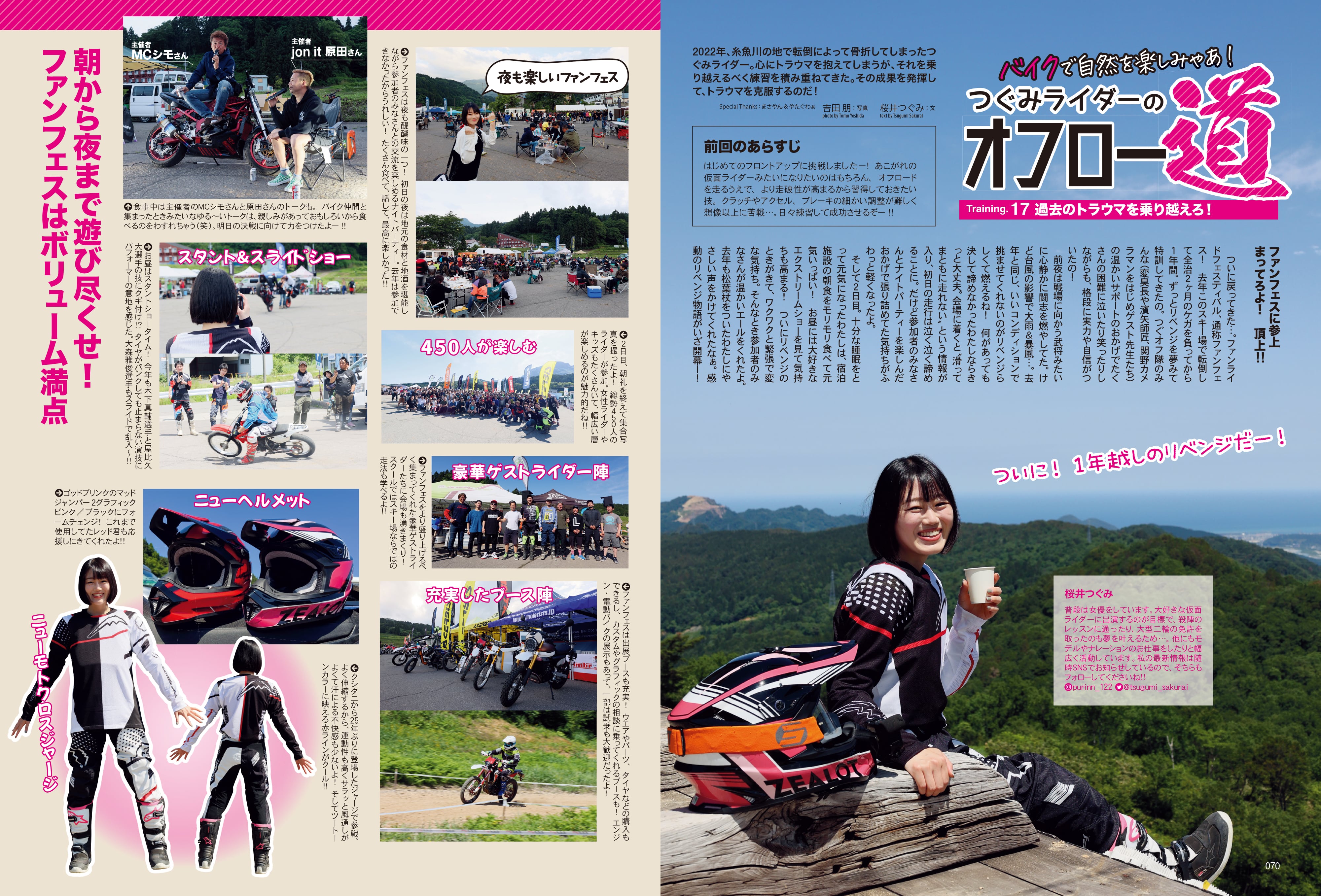 タンデムスタイル 2023年8月号 Vol.255「初めてのソロキャンプツーリングガイド」(2023/6/23発売)