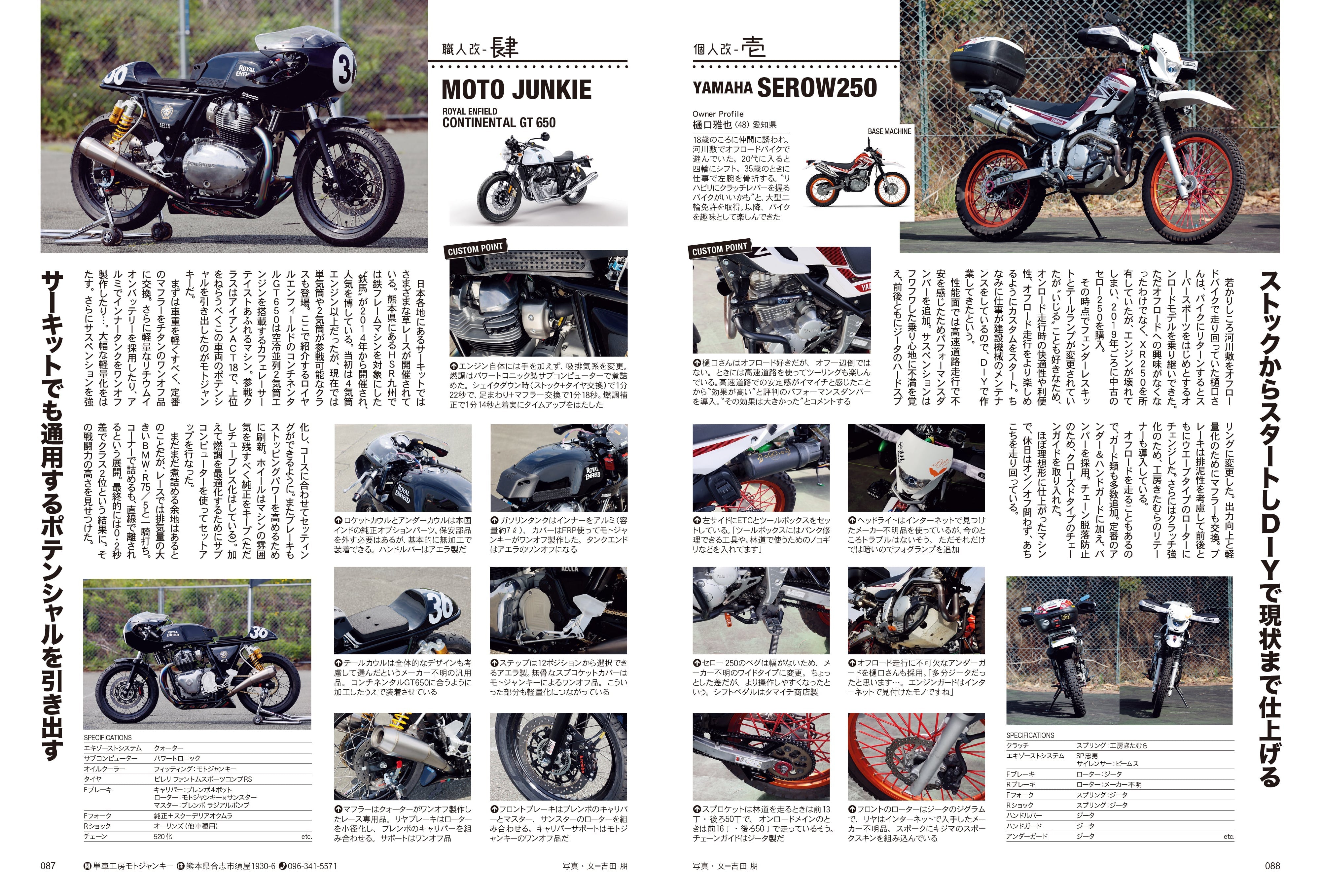 タンデムスタイル 2023年8月号 Vol.255「初めてのソロキャンプツーリングガイド」(2023/6/23発売)